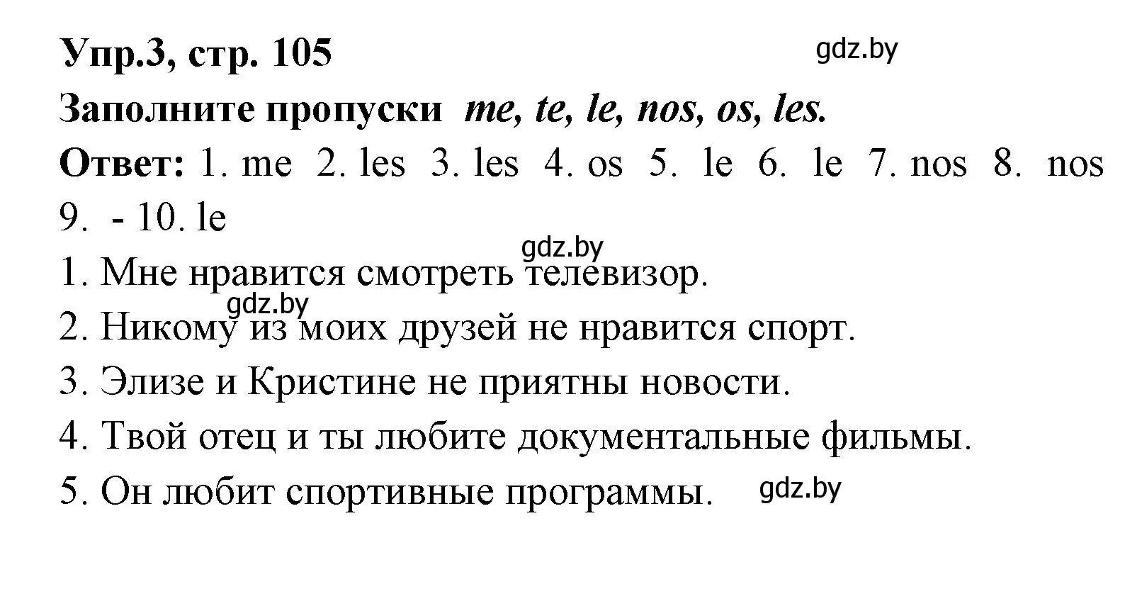 Решение номер 3 (страница 105) гдз по испанскому языку 8 класс Цыбулева, Пушкина, учебник