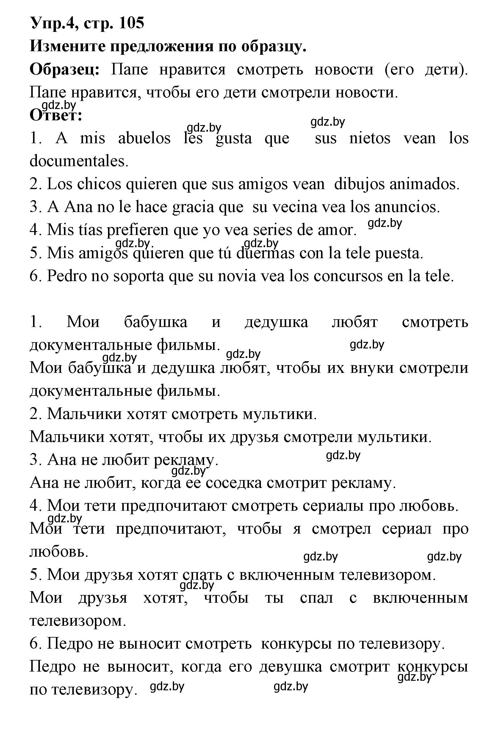 Решение номер 4 (страница 105) гдз по испанскому языку 8 класс Цыбулева, Пушкина, учебник