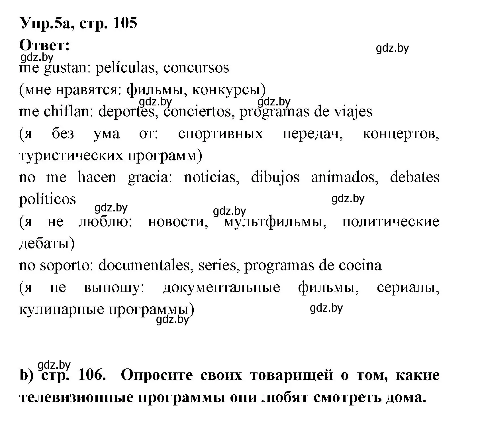 Решение номер 5 (страница 105) гдз по испанскому языку 8 класс Цыбулева, Пушкина, учебник