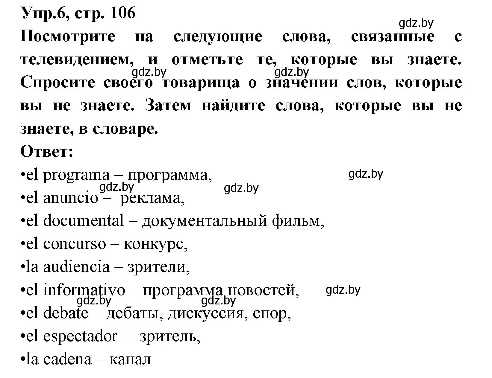 Решение номер 6 (страница 106) гдз по испанскому языку 8 класс Цыбулева, Пушкина, учебник