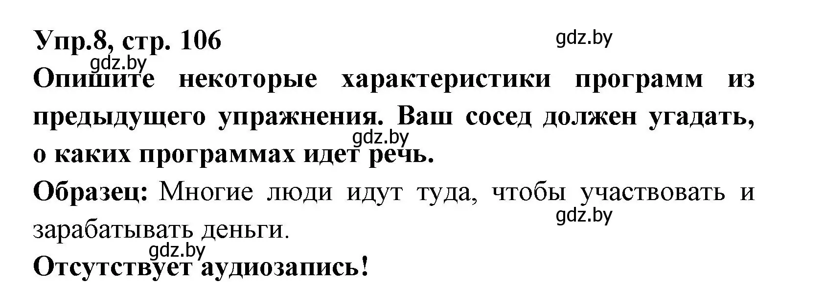 Решение номер 8 (страница 106) гдз по испанскому языку 8 класс Цыбулева, Пушкина, учебник