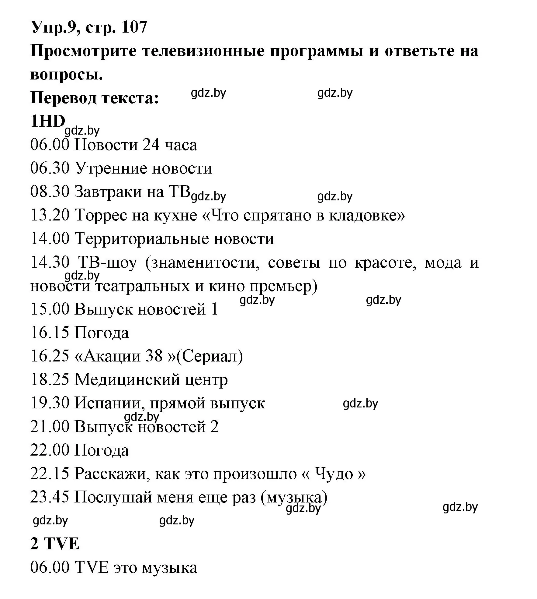 Решение номер 9 (страница 107) гдз по испанскому языку 8 класс Цыбулева, Пушкина, учебник