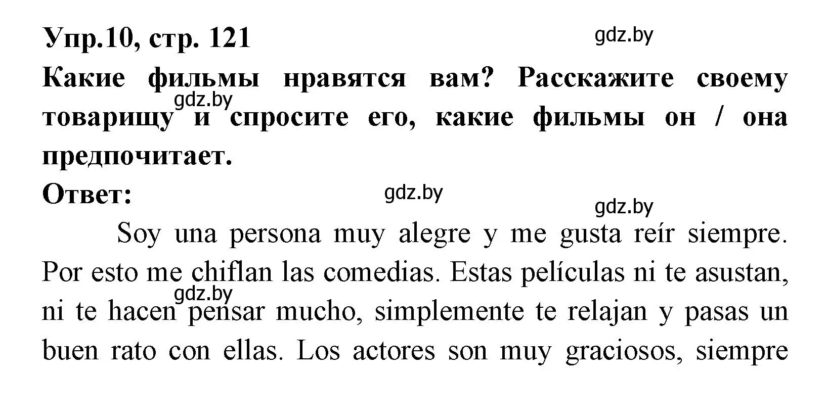 Решение номер 10 (страница 121) гдз по испанскому языку 8 класс Цыбулева, Пушкина, учебник