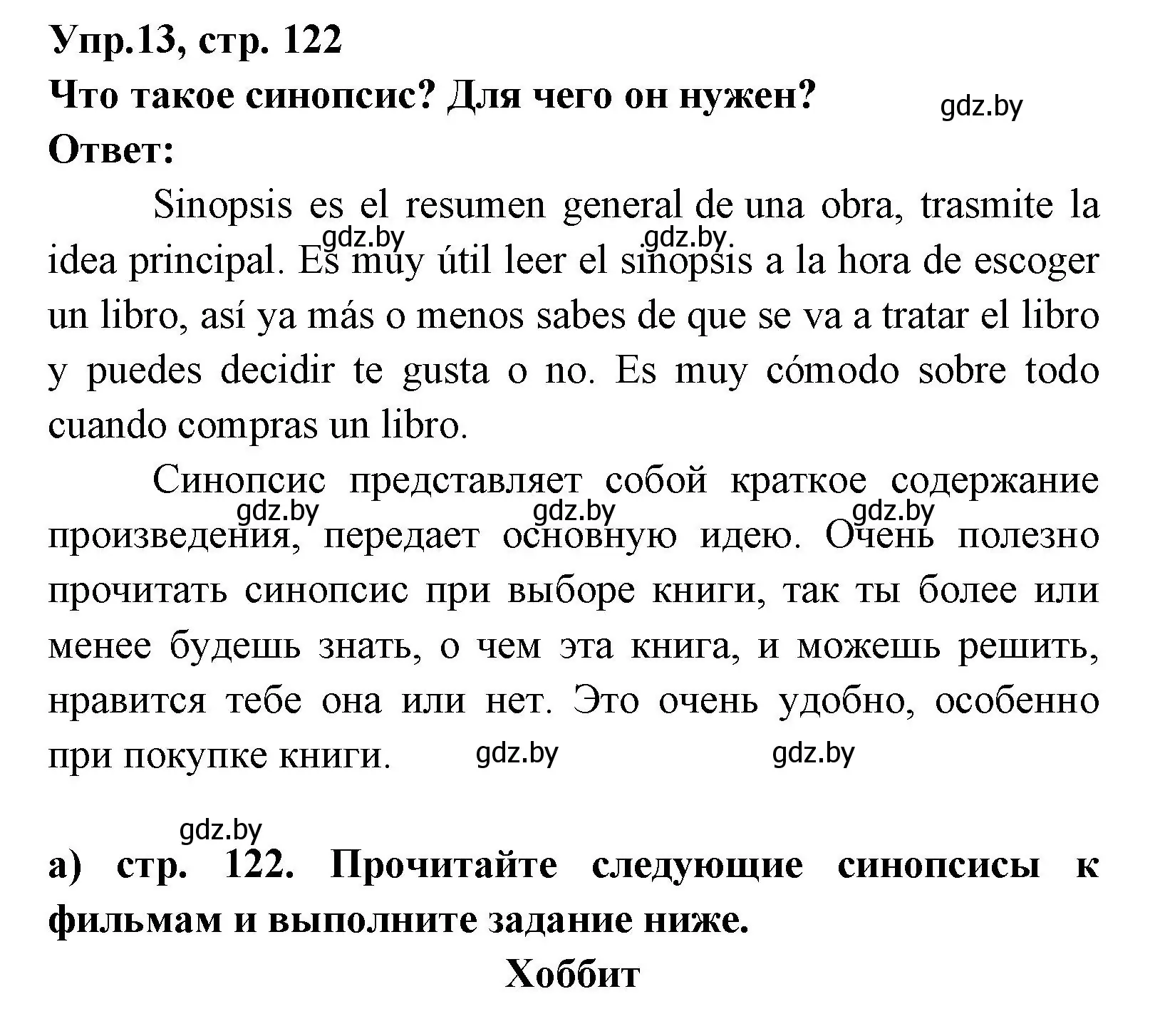 Решение номер 13 (страница 122) гдз по испанскому языку 8 класс Цыбулева, Пушкина, учебник