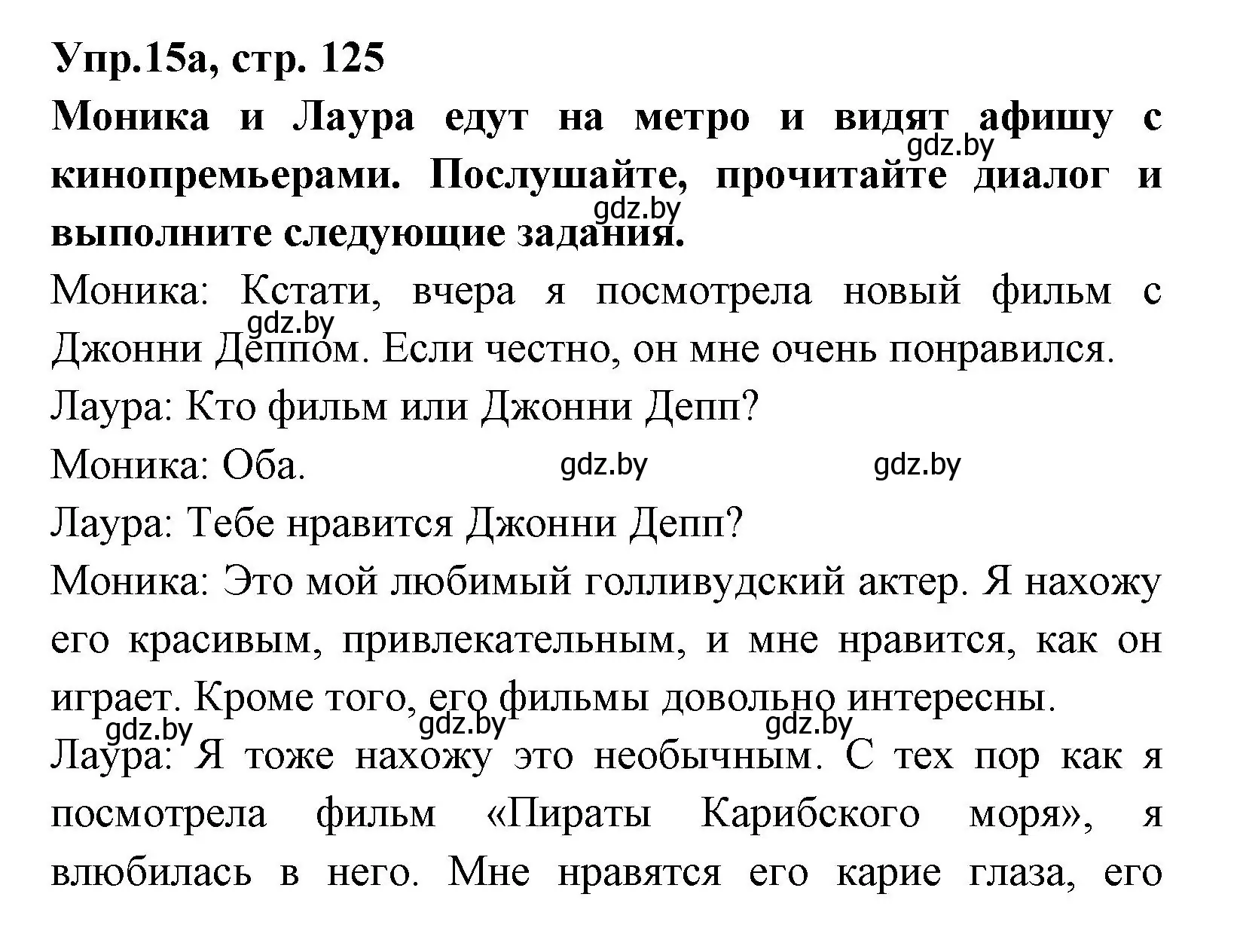 Решение номер 15 (страница 125) гдз по испанскому языку 8 класс Цыбулева, Пушкина, учебник