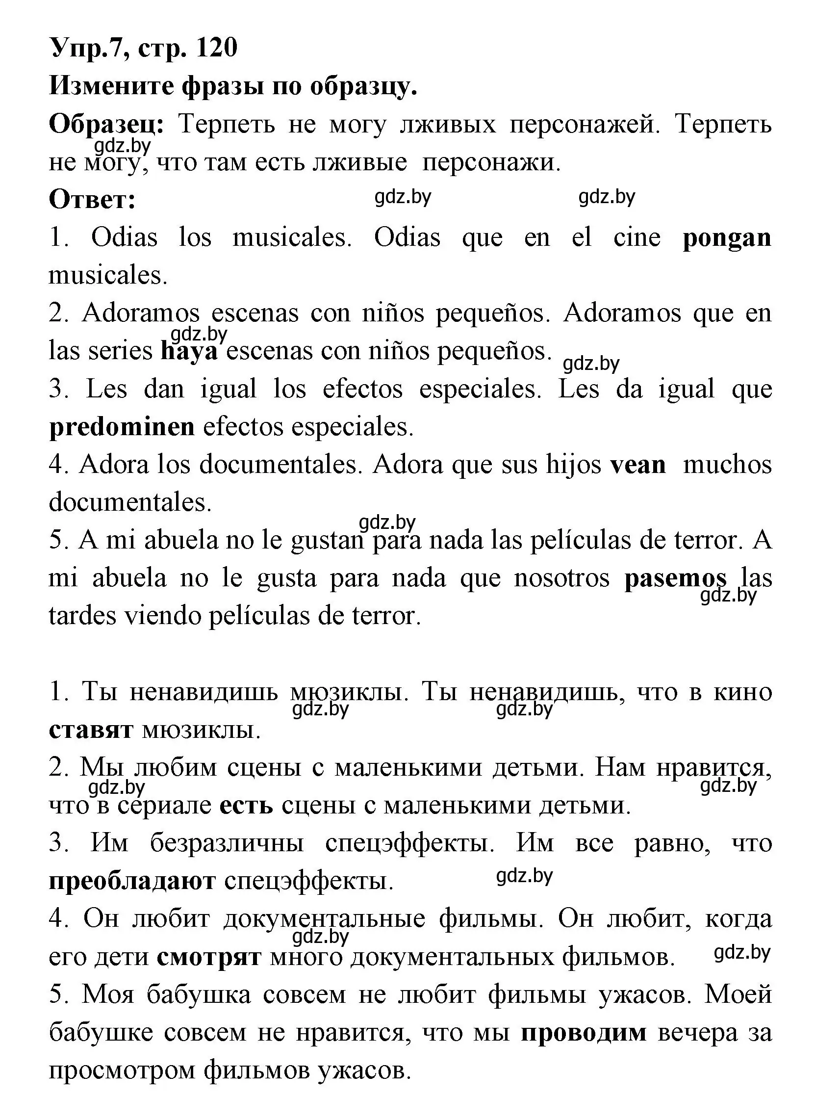 Решение номер 7 (страница 120) гдз по испанскому языку 8 класс Цыбулева, Пушкина, учебник