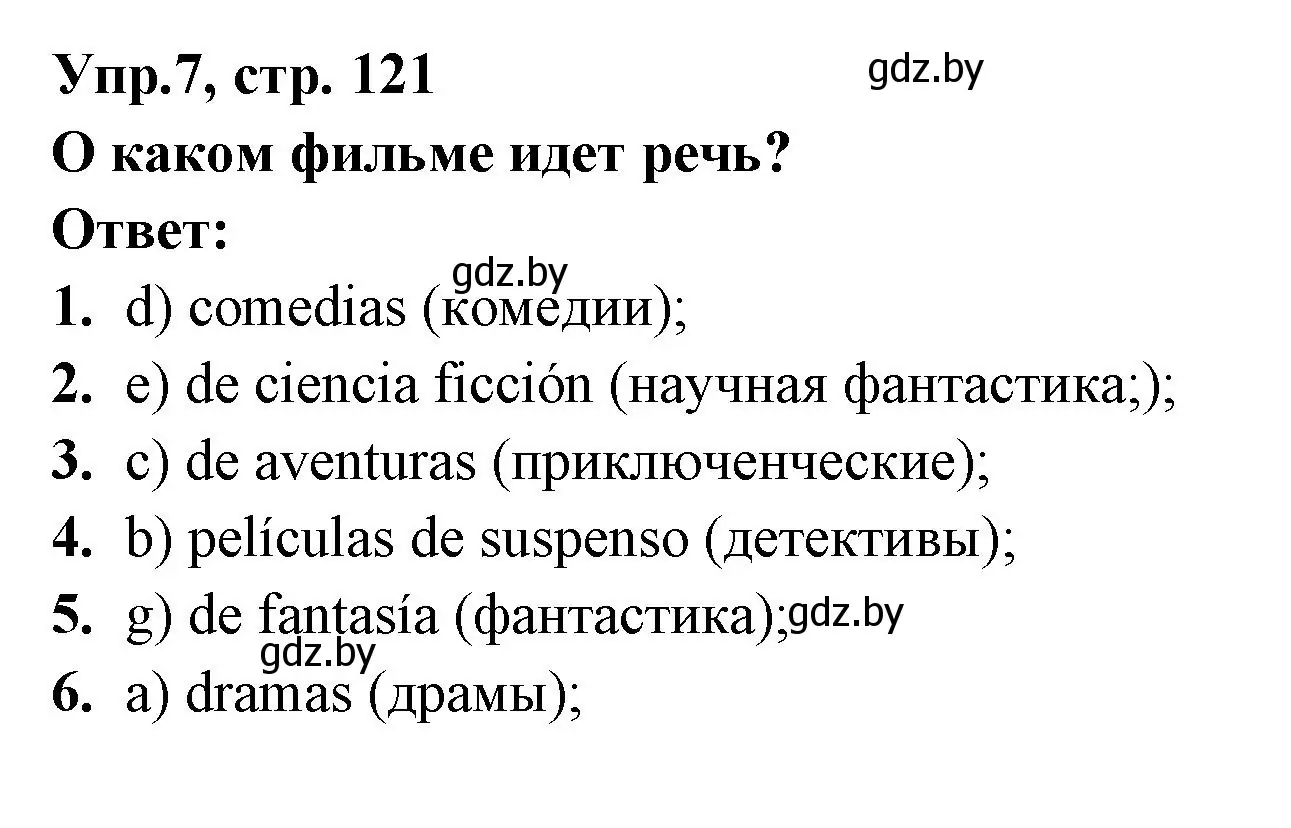 Решение номер 8 (страница 121) гдз по испанскому языку 8 класс Цыбулева, Пушкина, учебник