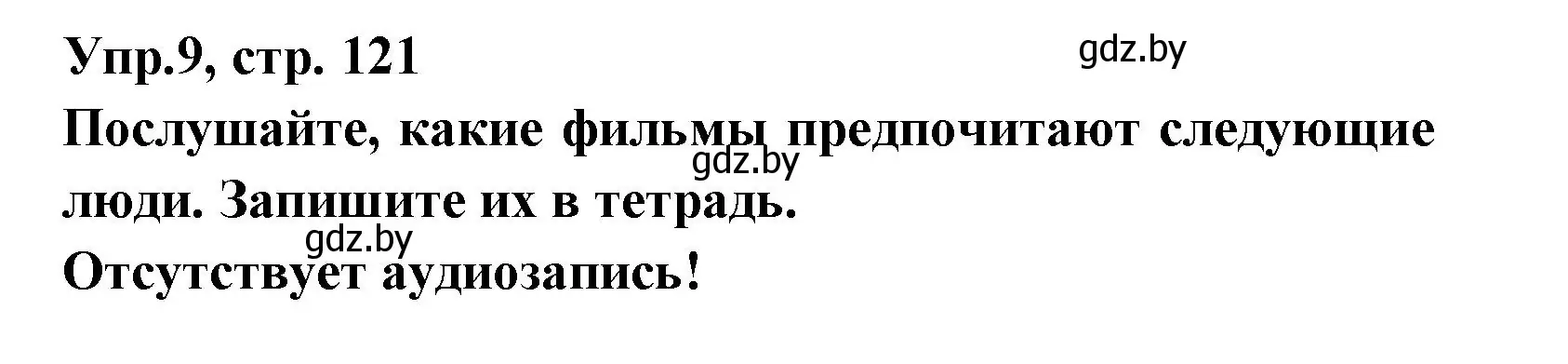 Решение номер 9 (страница 121) гдз по испанскому языку 8 класс Цыбулева, Пушкина, учебник