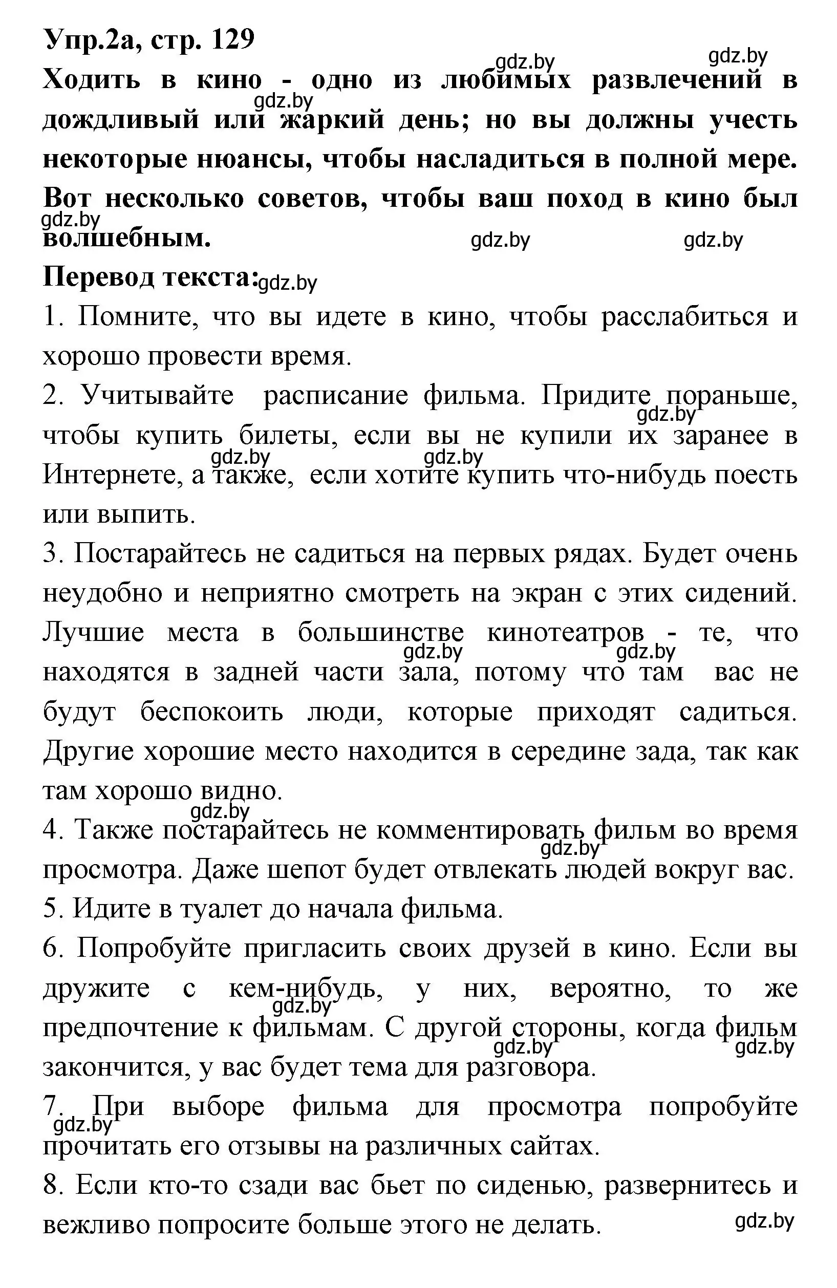 Решение номер 2 (страница 129) гдз по испанскому языку 8 класс Цыбулева, Пушкина, учебник