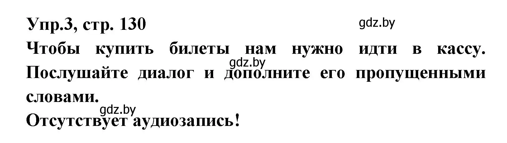 Решение номер 3 (страница 130) гдз по испанскому языку 8 класс Цыбулева, Пушкина, учебник