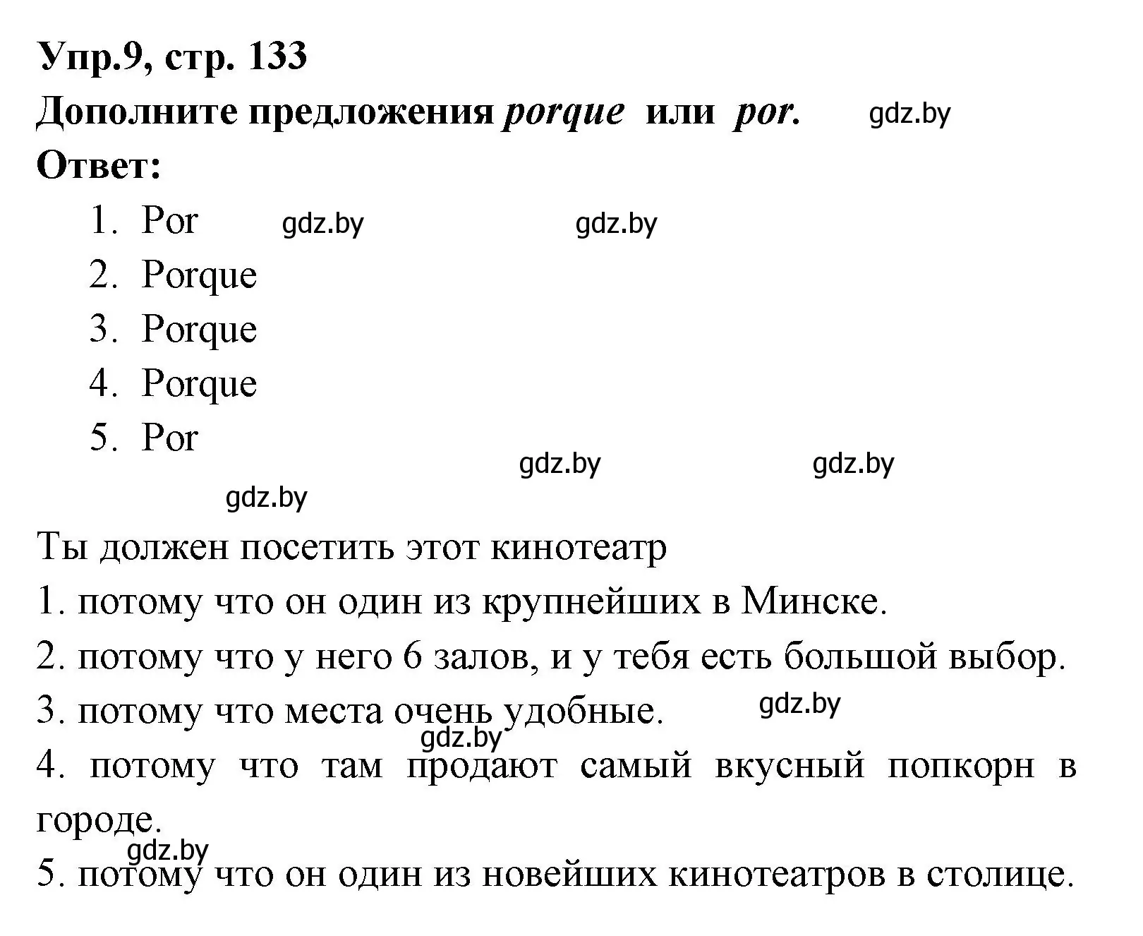 Решение номер 9 (страница 133) гдз по испанскому языку 8 класс Цыбулева, Пушкина, учебник