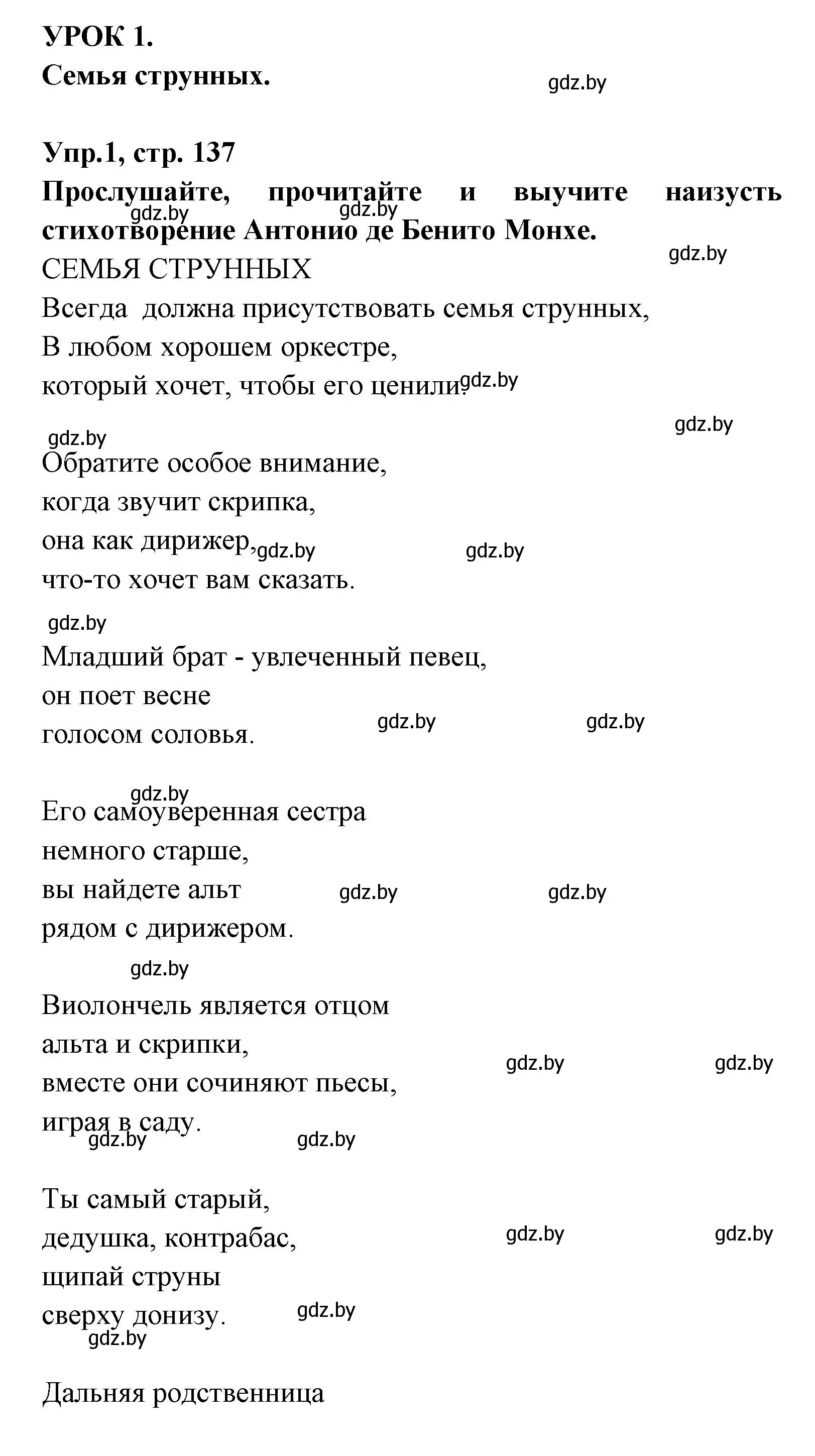 Решение номер 1 (страница 137) гдз по испанскому языку 8 класс Цыбулева, Пушкина, учебник