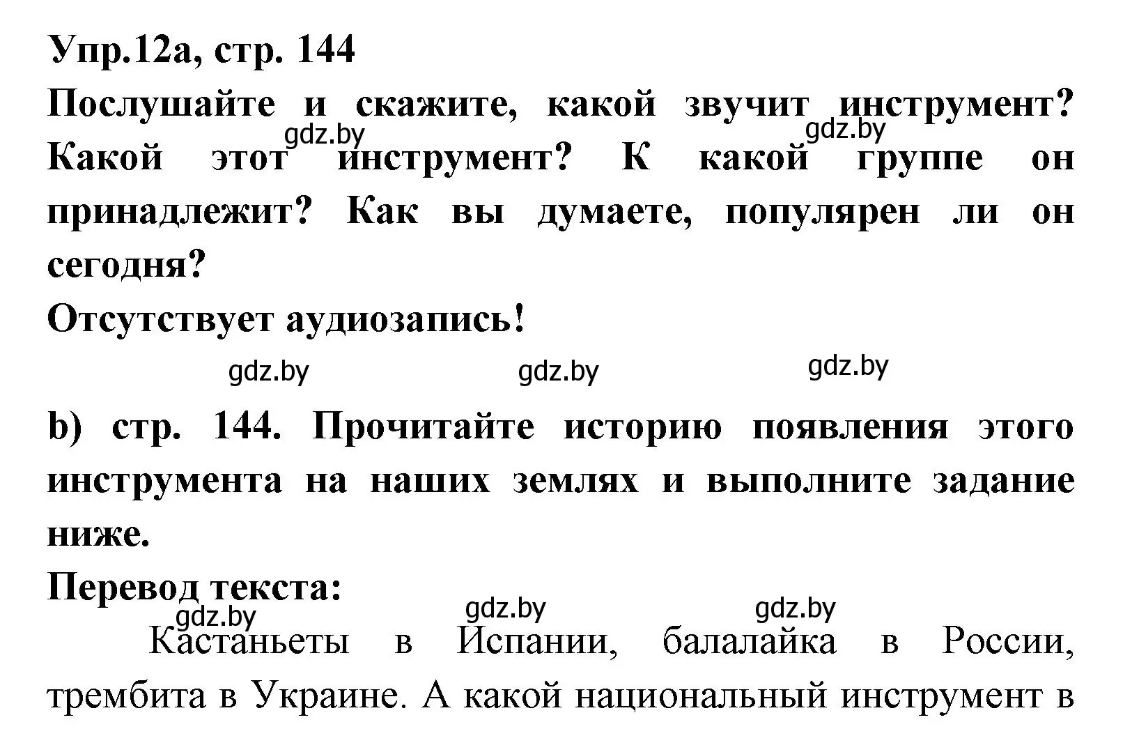 Решение номер 12 (страница 144) гдз по испанскому языку 8 класс Цыбулева, Пушкина, учебник