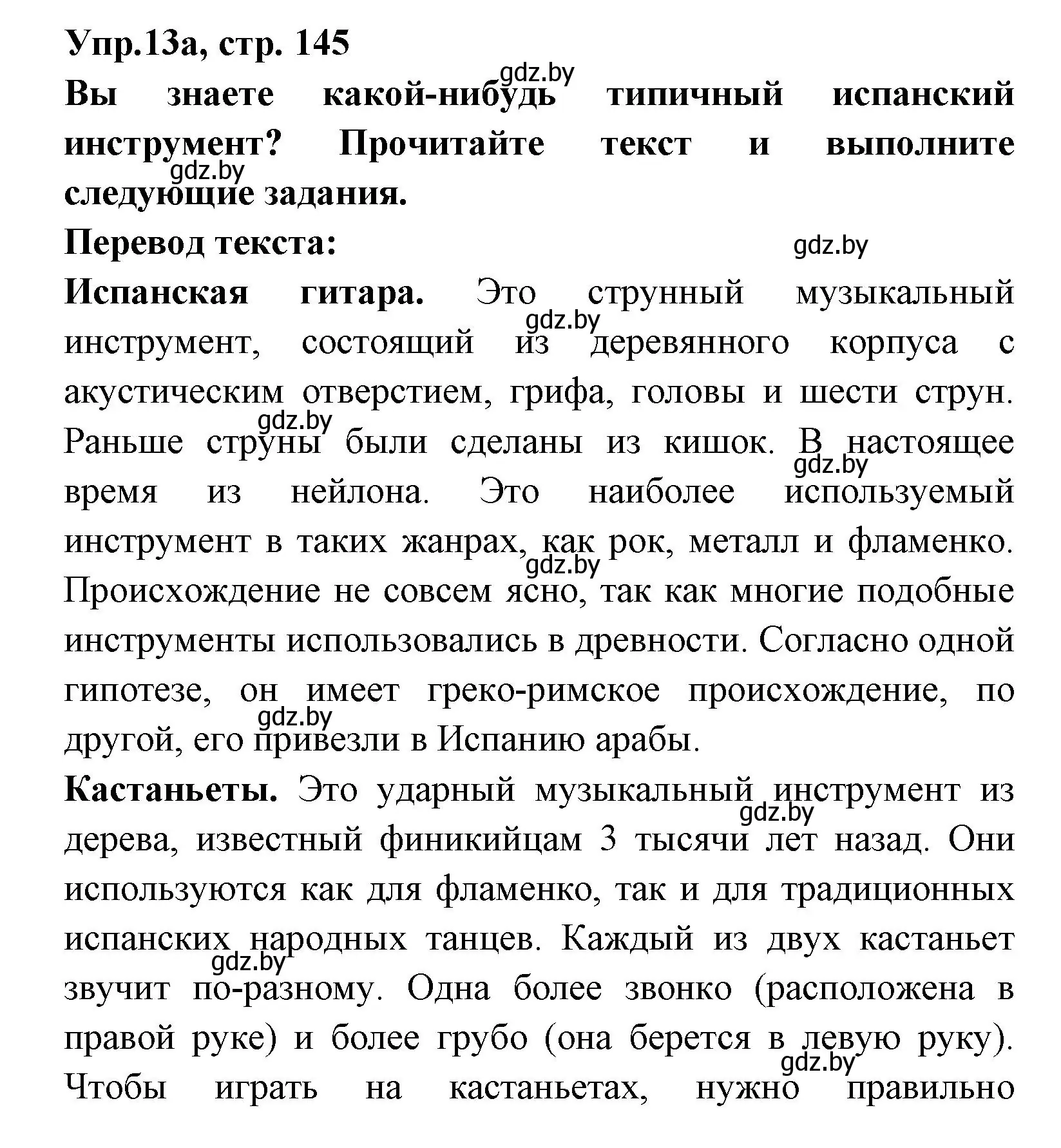 Решение номер 13 (страница 145) гдз по испанскому языку 8 класс Цыбулева, Пушкина, учебник