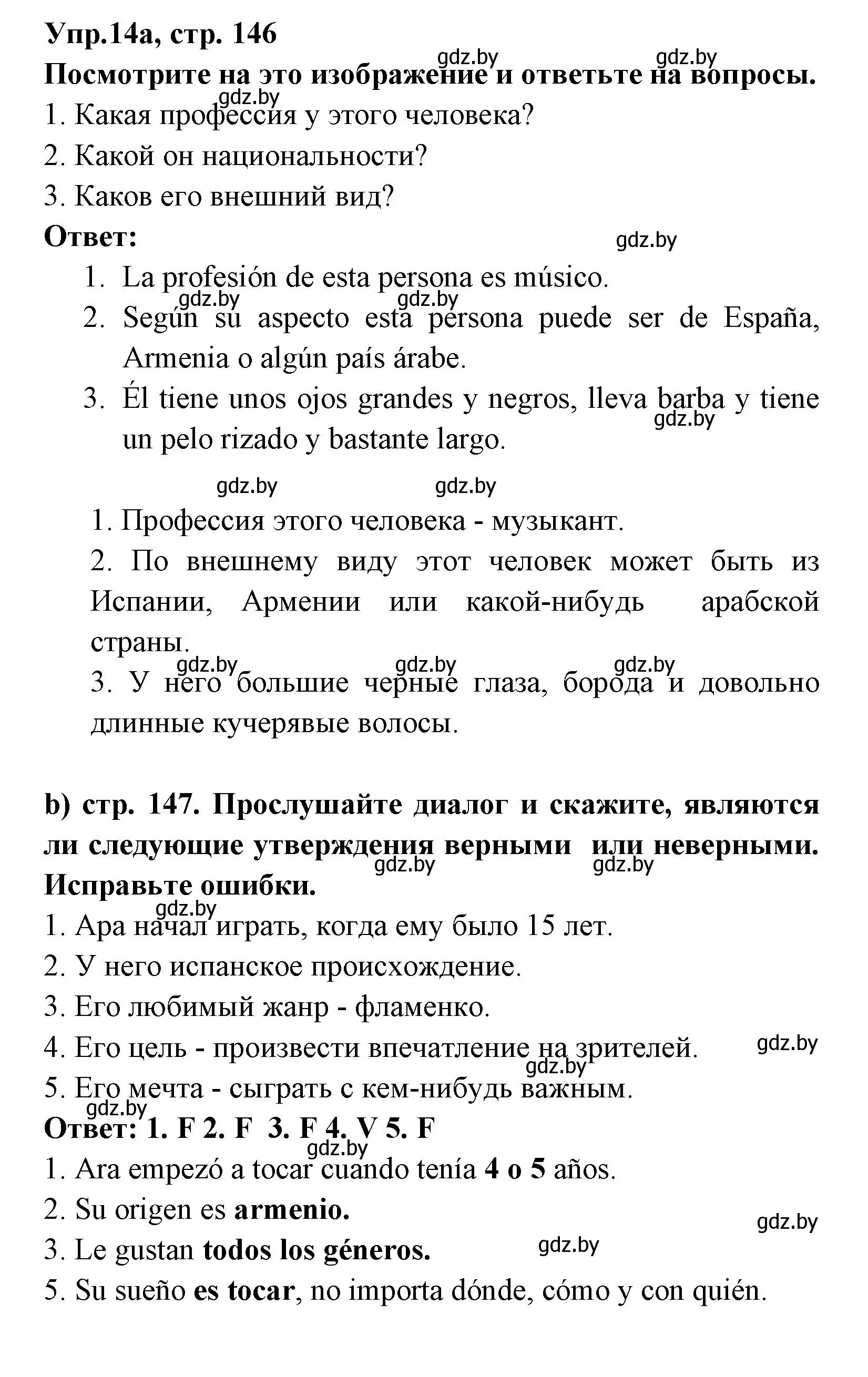 Решение номер 14 (страница 147) гдз по испанскому языку 8 класс Цыбулева, Пушкина, учебник