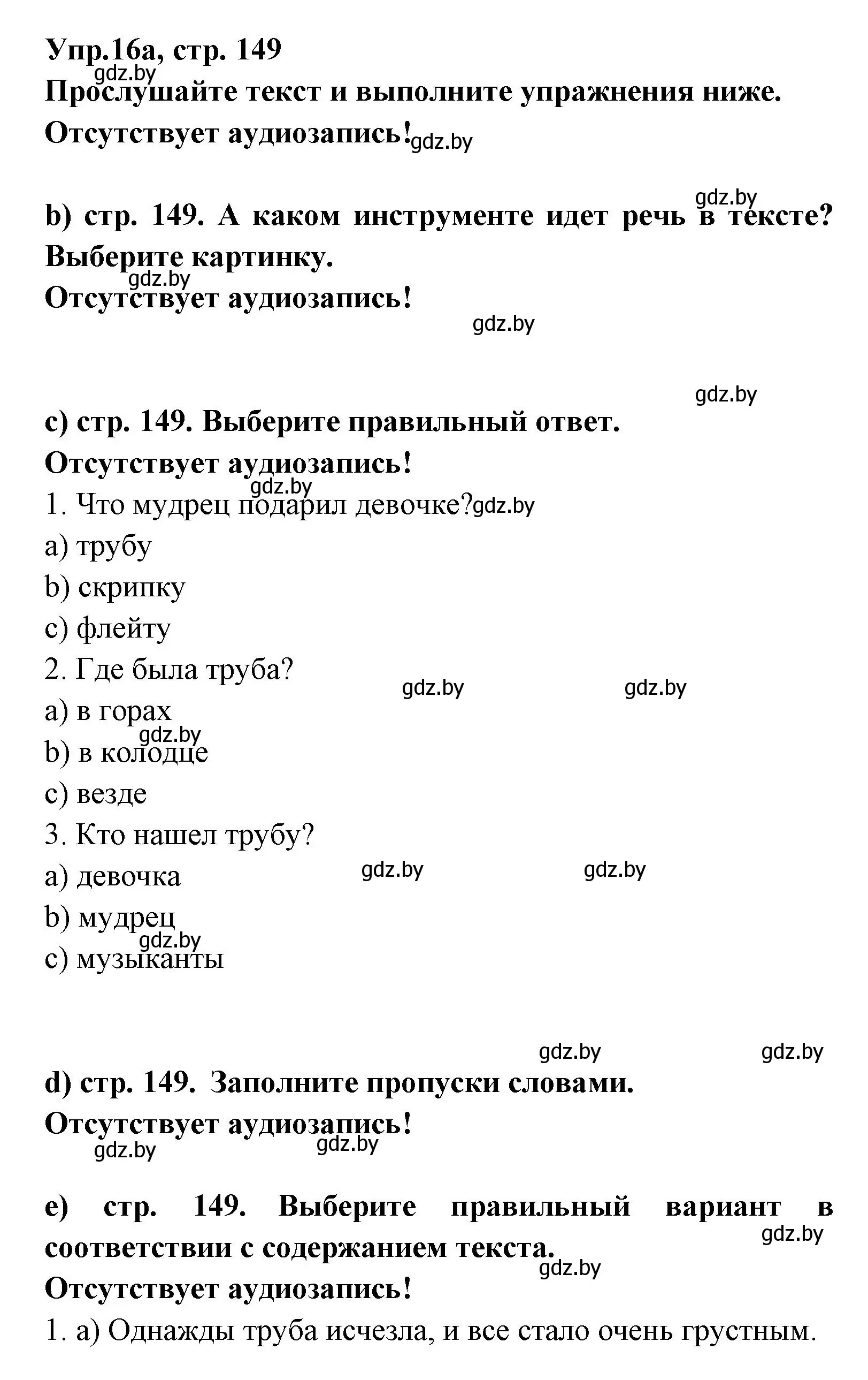 Решение номер 16 (страница 149) гдз по испанскому языку 8 класс Цыбулева, Пушкина, учебник