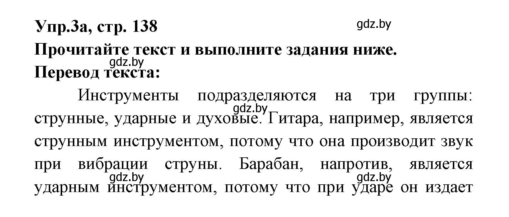 Решение номер 3 (страница 138) гдз по испанскому языку 8 класс Цыбулева, Пушкина, учебник