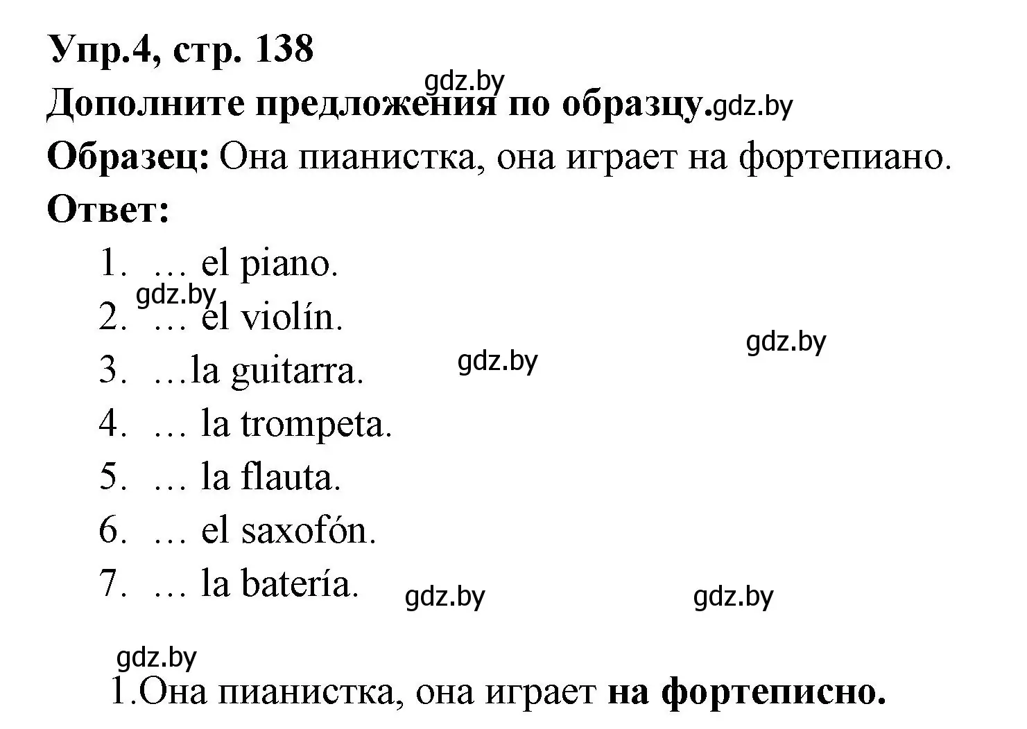 Решение номер 4 (страница 138) гдз по испанскому языку 8 класс Цыбулева, Пушкина, учебник