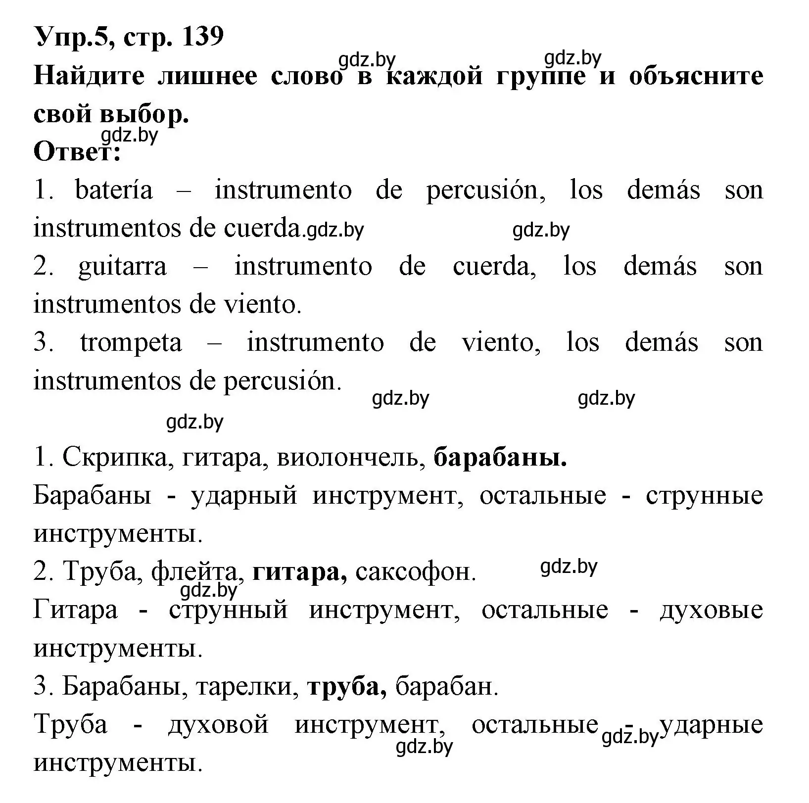 Решение номер 5 (страница 139) гдз по испанскому языку 8 класс Цыбулева, Пушкина, учебник