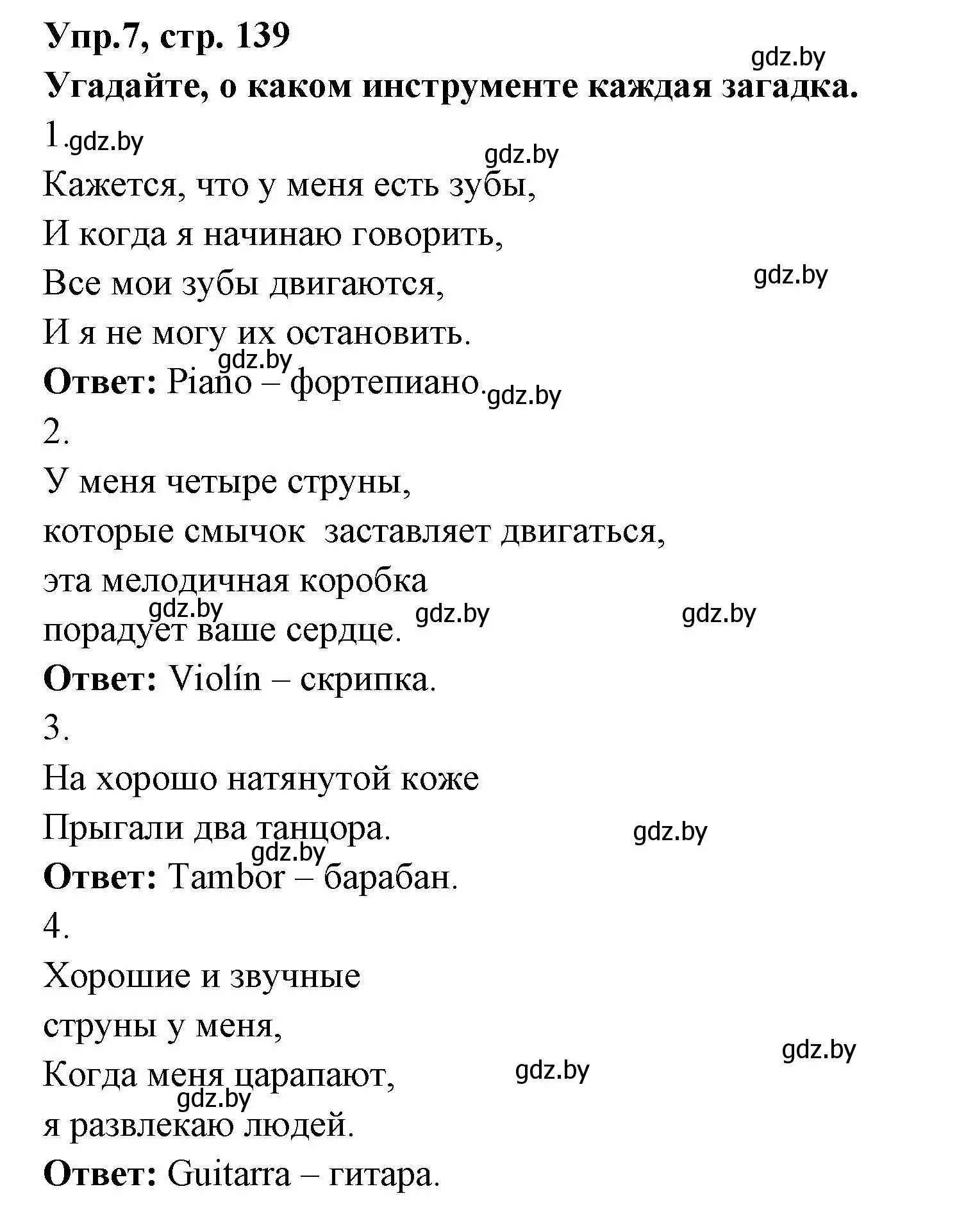 Решение номер 7 (страница 139) гдз по испанскому языку 8 класс Цыбулева, Пушкина, учебник