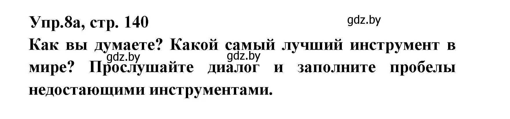 Решение номер 8 (страница 140) гдз по испанскому языку 8 класс Цыбулева, Пушкина, учебник