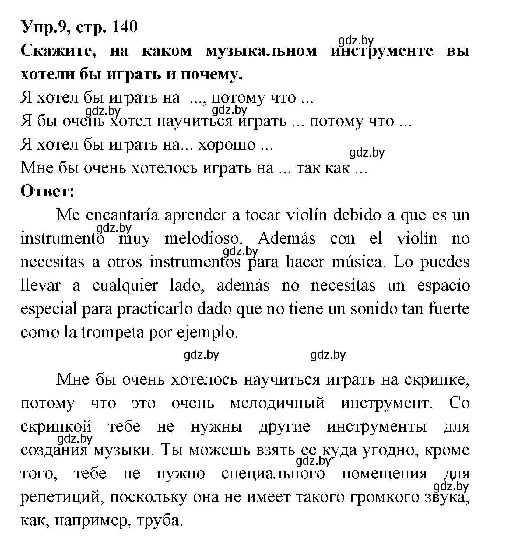 Решение номер 9 (страница 140) гдз по испанскому языку 8 класс Цыбулева, Пушкина, учебник