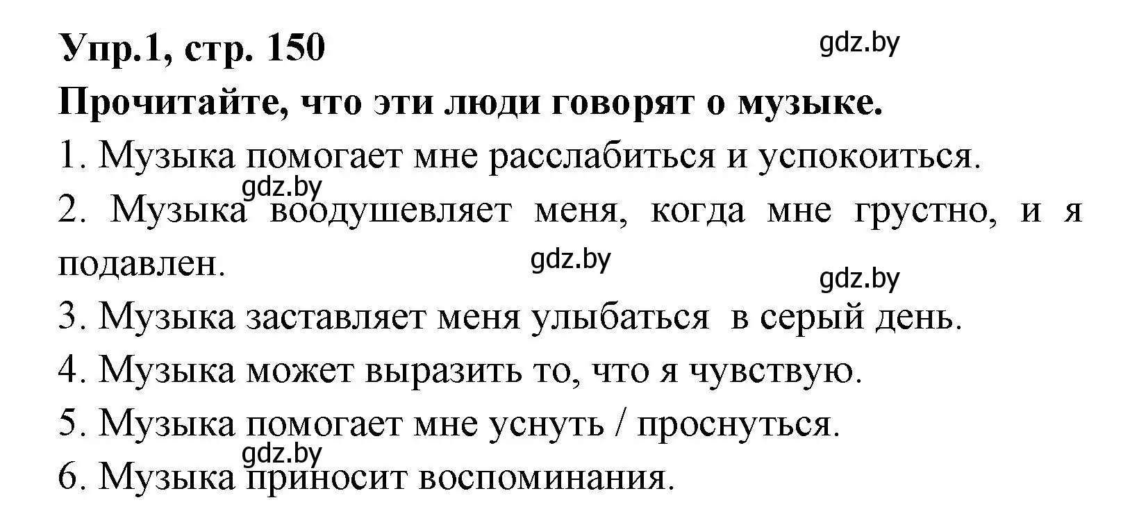 Решение номер 1 (страница 150) гдз по испанскому языку 8 класс Цыбулева, Пушкина, учебник