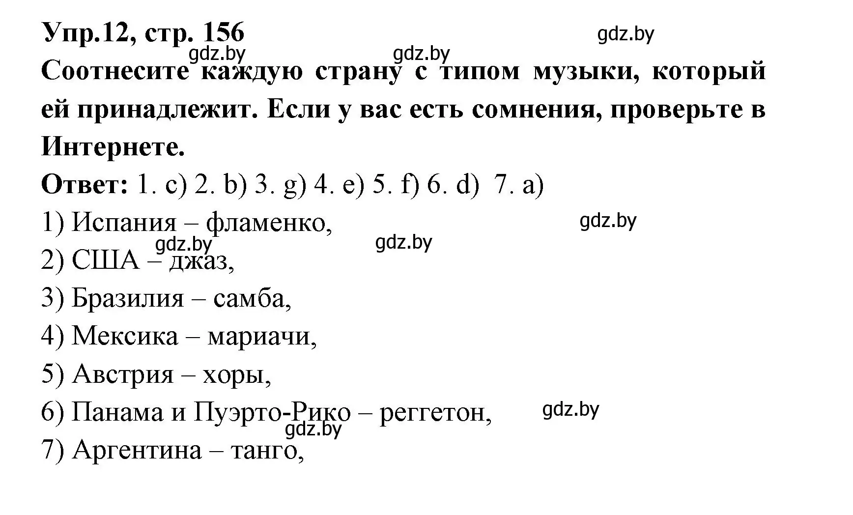 Решение номер 12 (страница 156) гдз по испанскому языку 8 класс Цыбулева, Пушкина, учебник