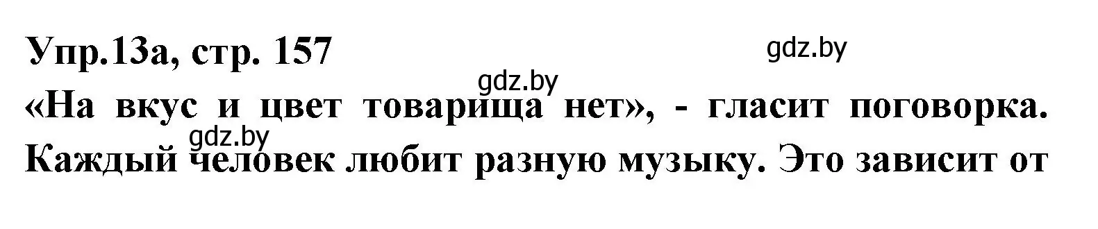 Решение номер 13 (страница 157) гдз по испанскому языку 8 класс Цыбулева, Пушкина, учебник