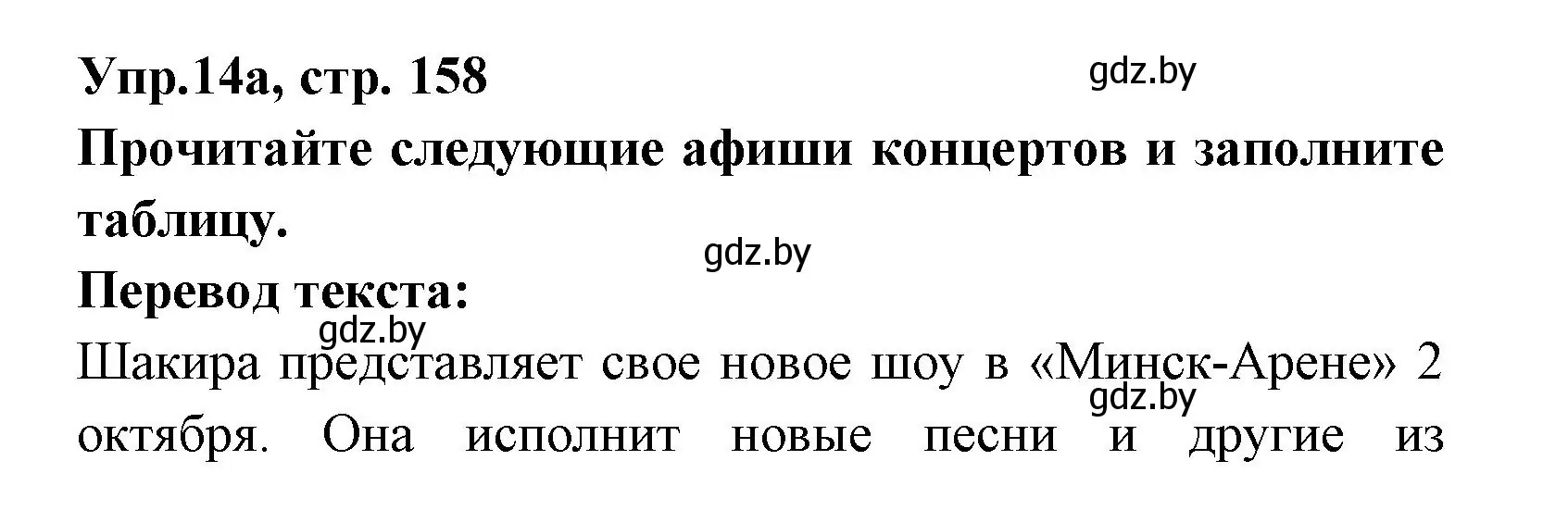 Решение номер 14 (страница 158) гдз по испанскому языку 8 класс Цыбулева, Пушкина, учебник