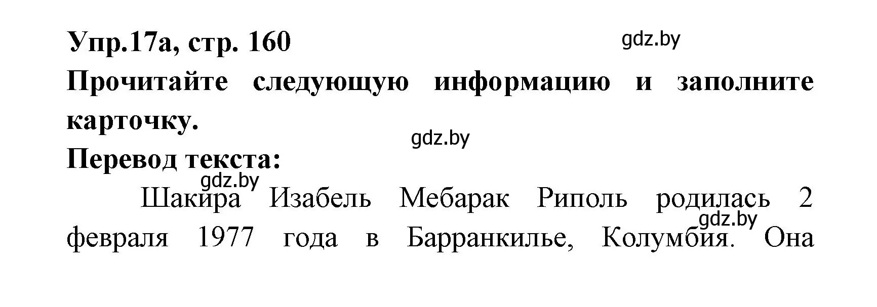 Решение номер 17 (страница 160) гдз по испанскому языку 8 класс Цыбулева, Пушкина, учебник