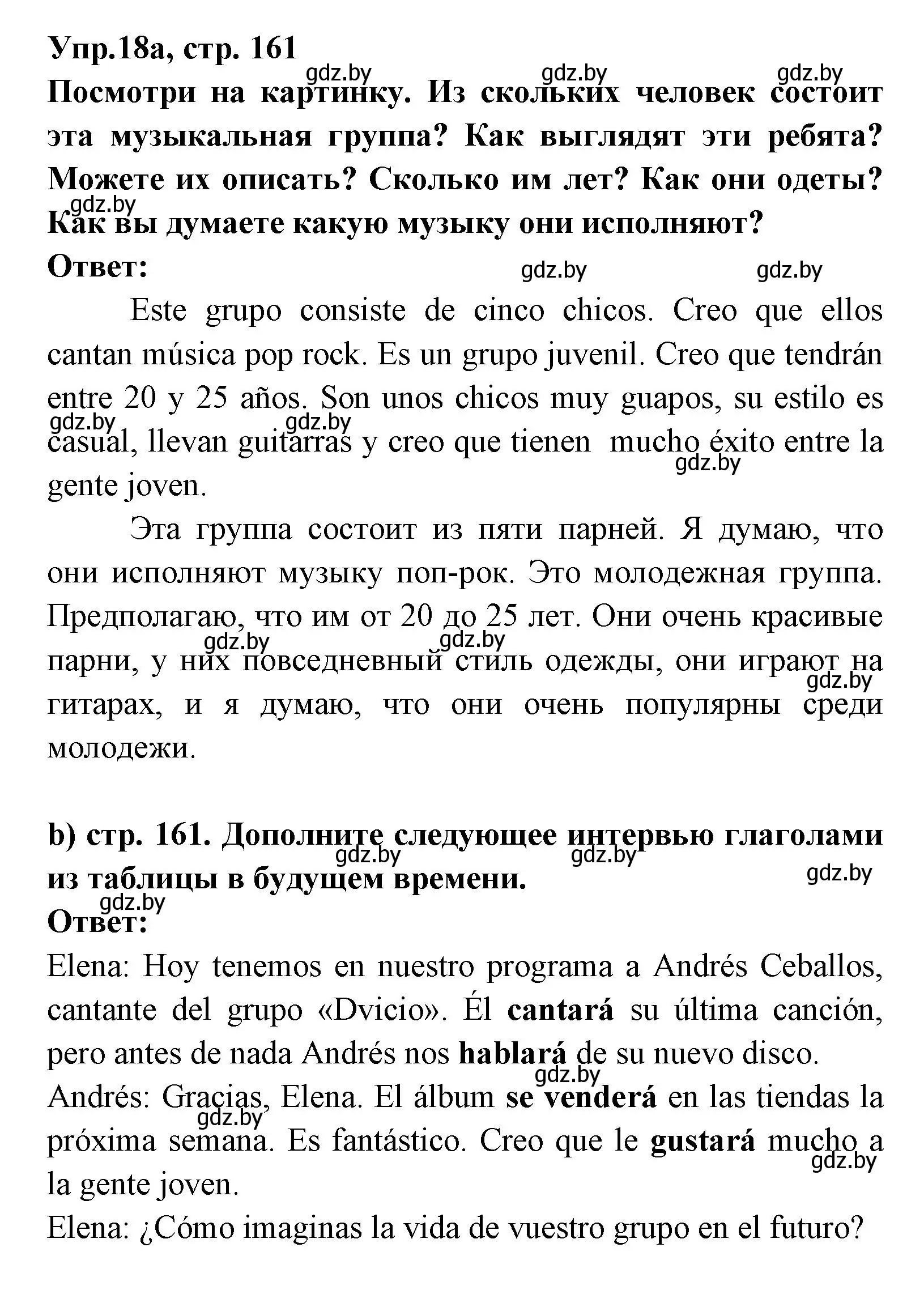 Решение номер 18 (страница 161) гдз по испанскому языку 8 класс Цыбулева, Пушкина, учебник