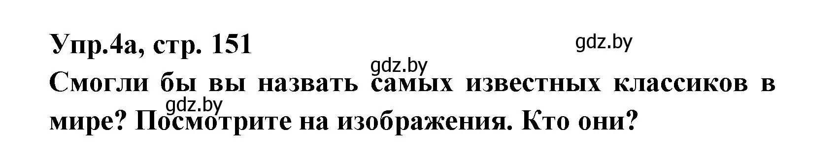 Решение номер 4 (страница 151) гдз по испанскому языку 8 класс Цыбулева, Пушкина, учебник