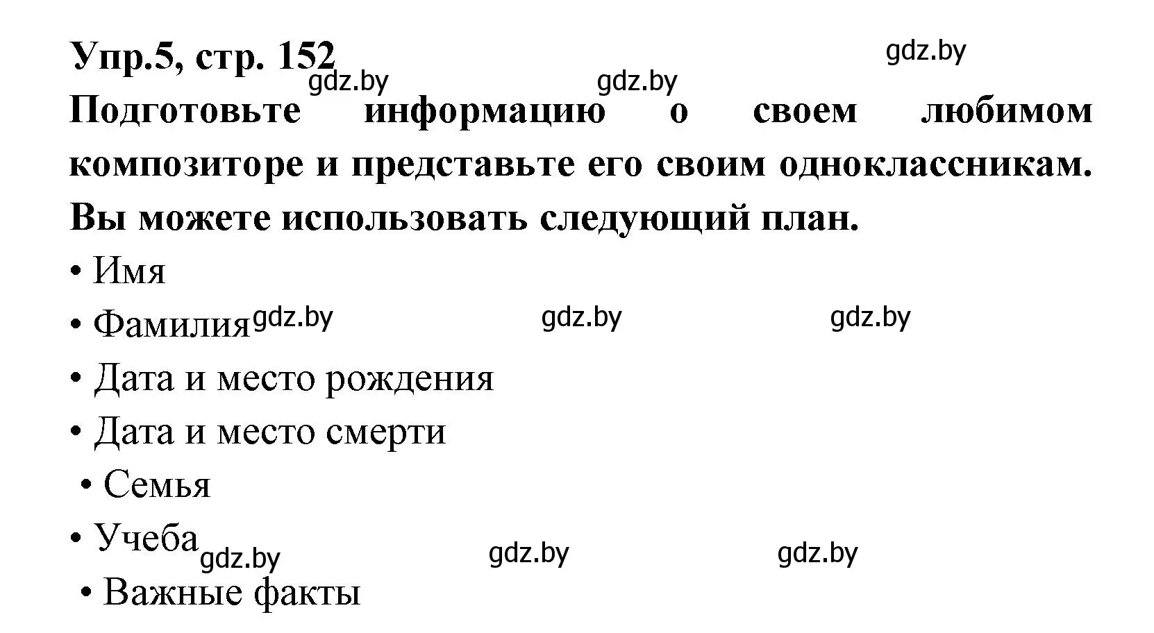 Решение номер 5 (страница 152) гдз по испанскому языку 8 класс Цыбулева, Пушкина, учебник