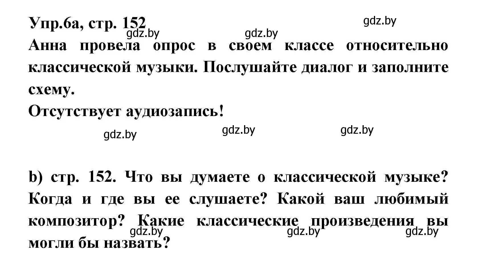 Решение номер 6 (страница 152) гдз по испанскому языку 8 класс Цыбулева, Пушкина, учебник