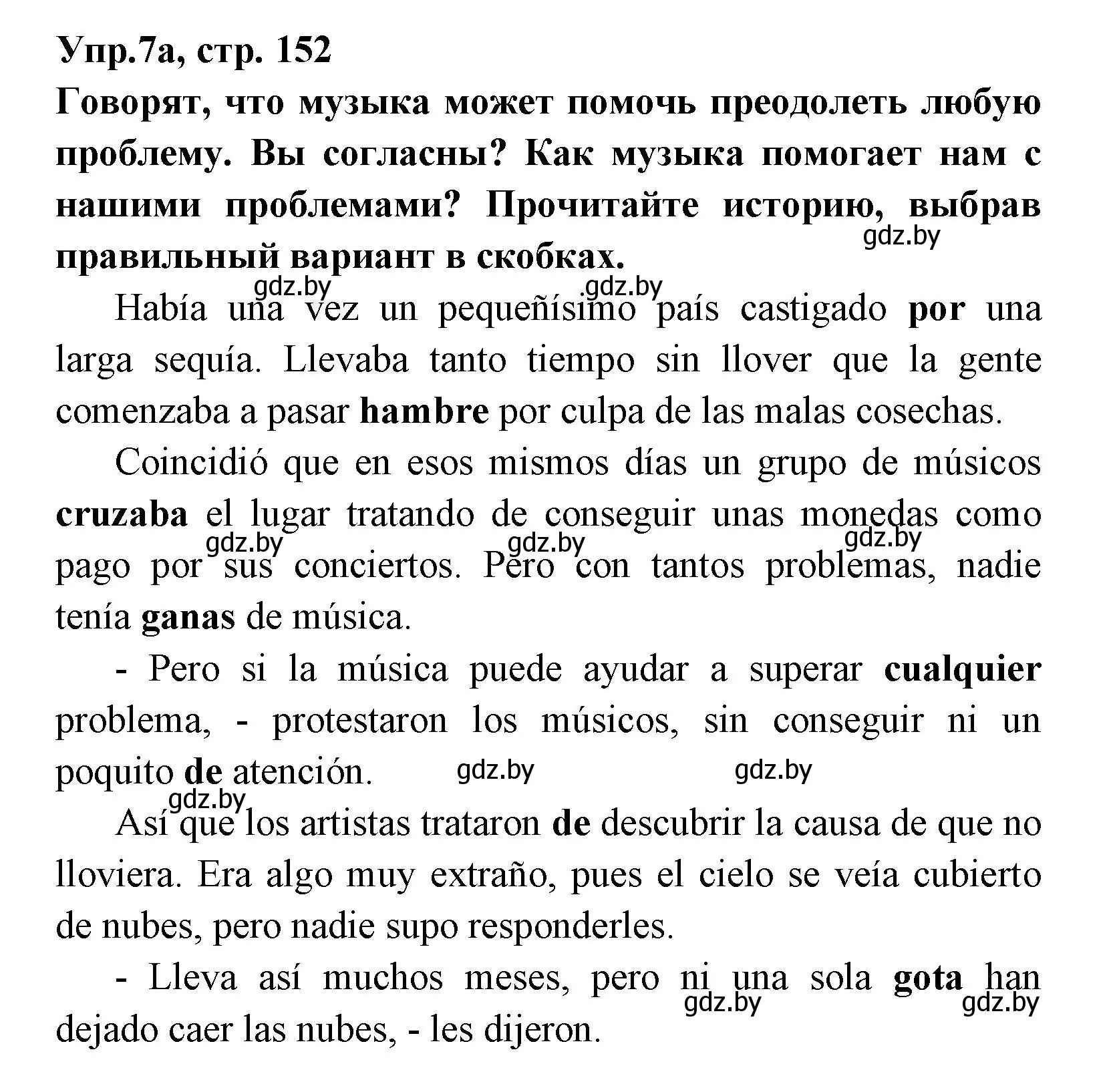 Решение номер 7 (страница 152) гдз по испанскому языку 8 класс Цыбулева, Пушкина, учебник