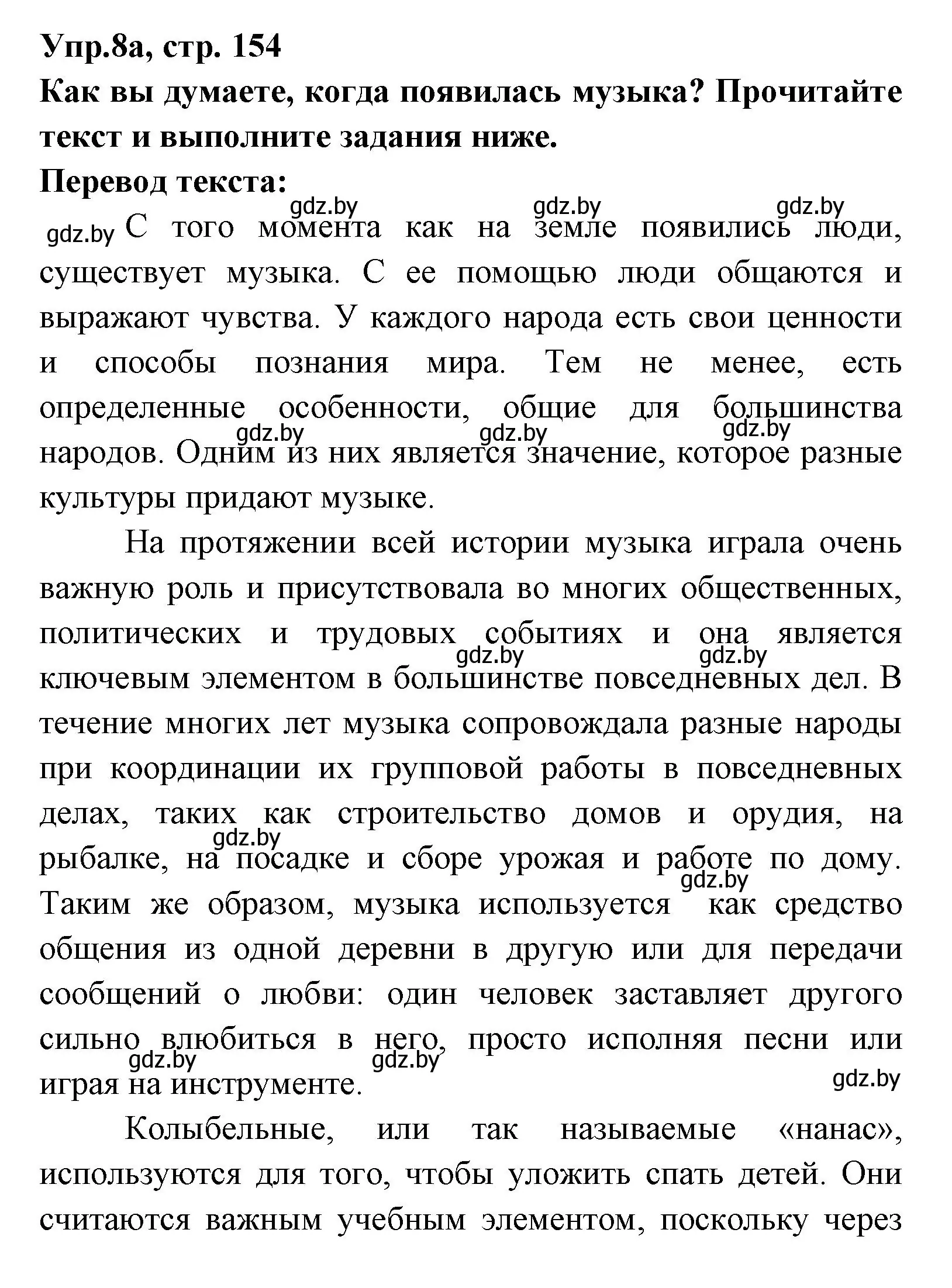 Решение номер 8 (страница 154) гдз по испанскому языку 8 класс Цыбулева, Пушкина, учебник