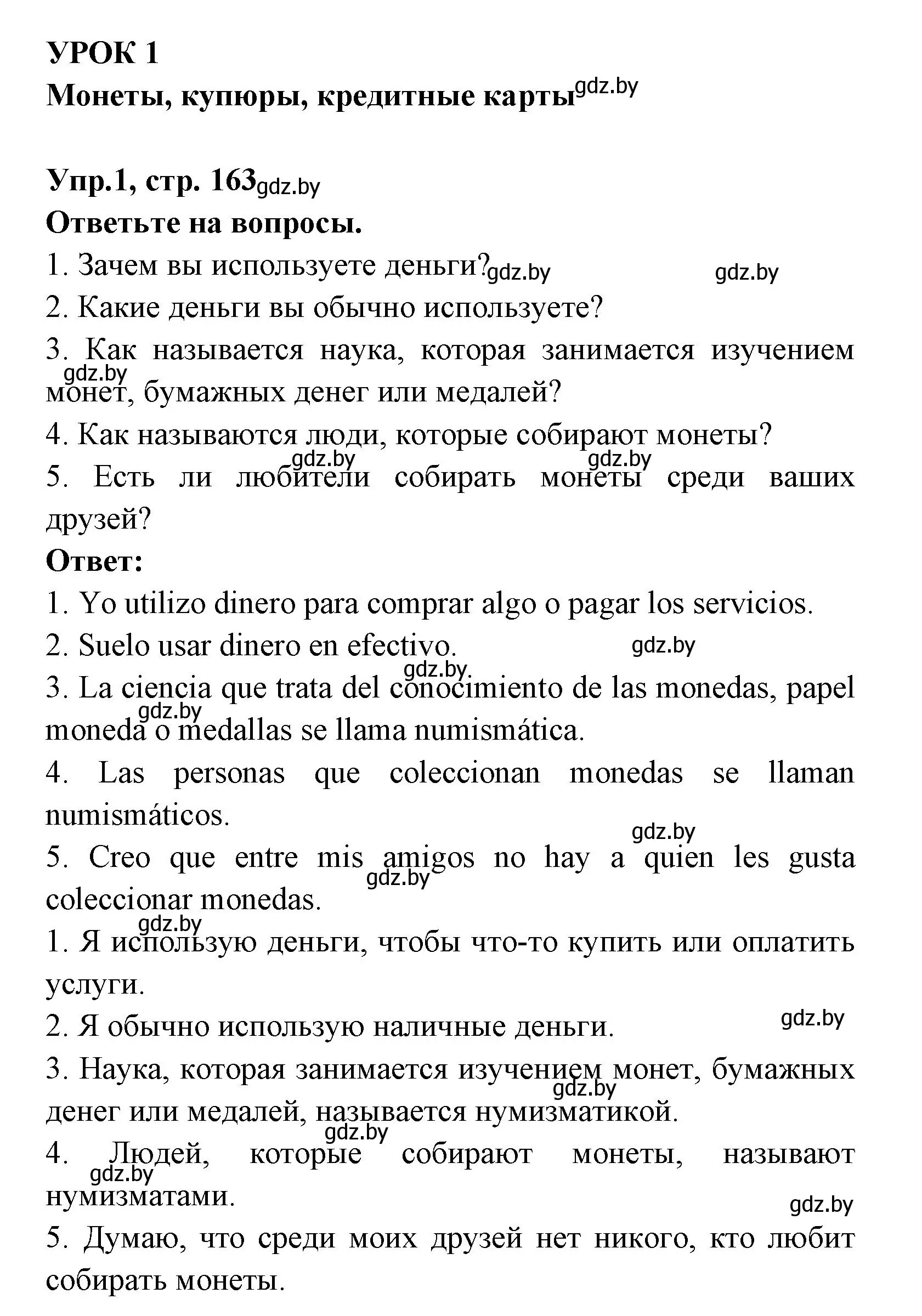 Решение номер 1 (страница 163) гдз по испанскому языку 8 класс Цыбулева, Пушкина, учебник