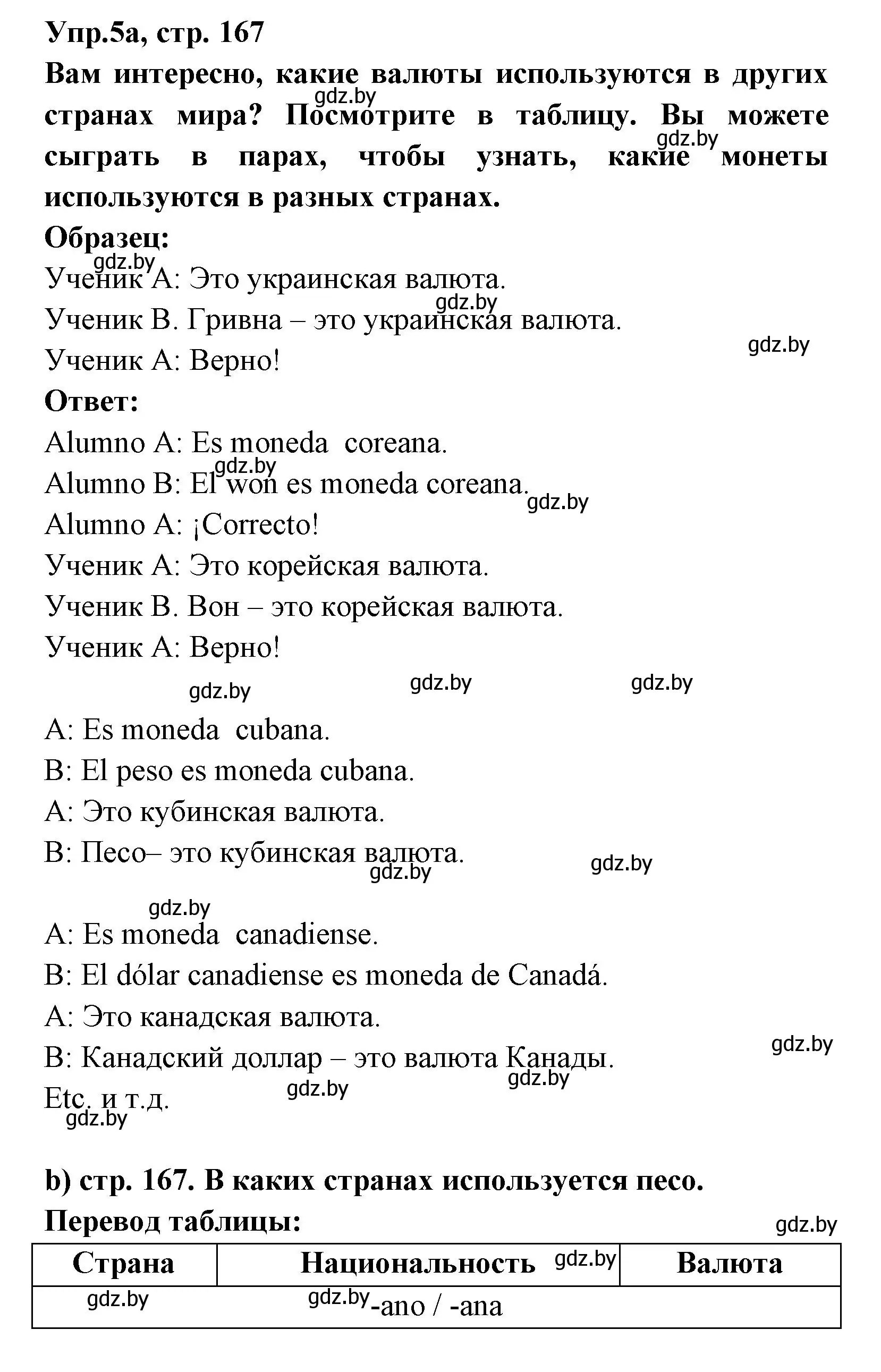 Решение номер 5 (страница 167) гдз по испанскому языку 8 класс Цыбулева, Пушкина, учебник