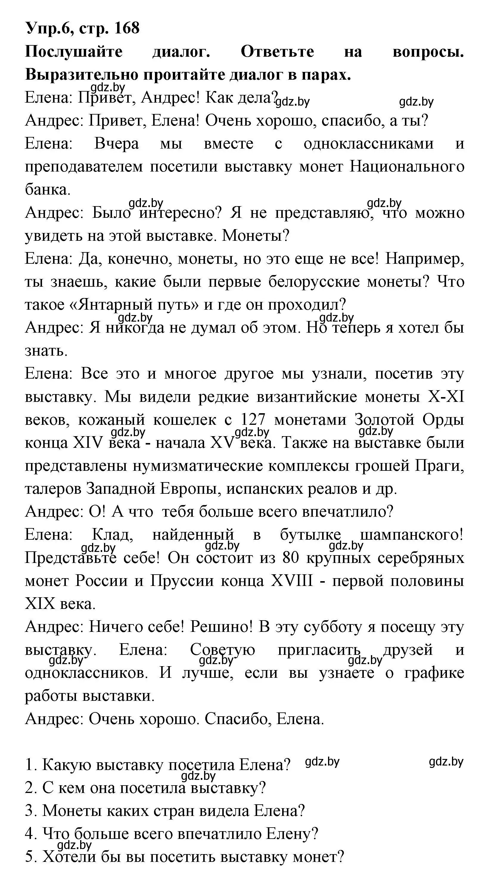 Решение номер 6 (страница 168) гдз по испанскому языку 8 класс Цыбулева, Пушкина, учебник