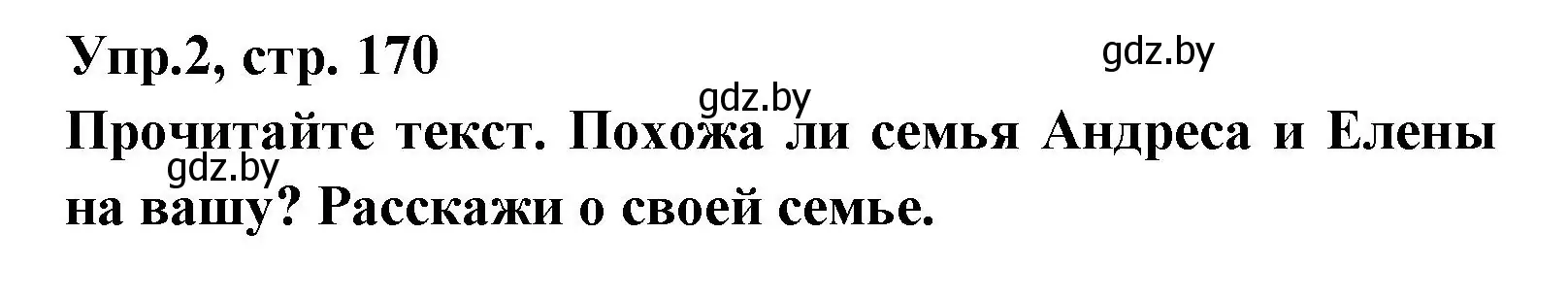 Решение номер 2 (страница 170) гдз по испанскому языку 8 класс Цыбулева, Пушкина, учебник