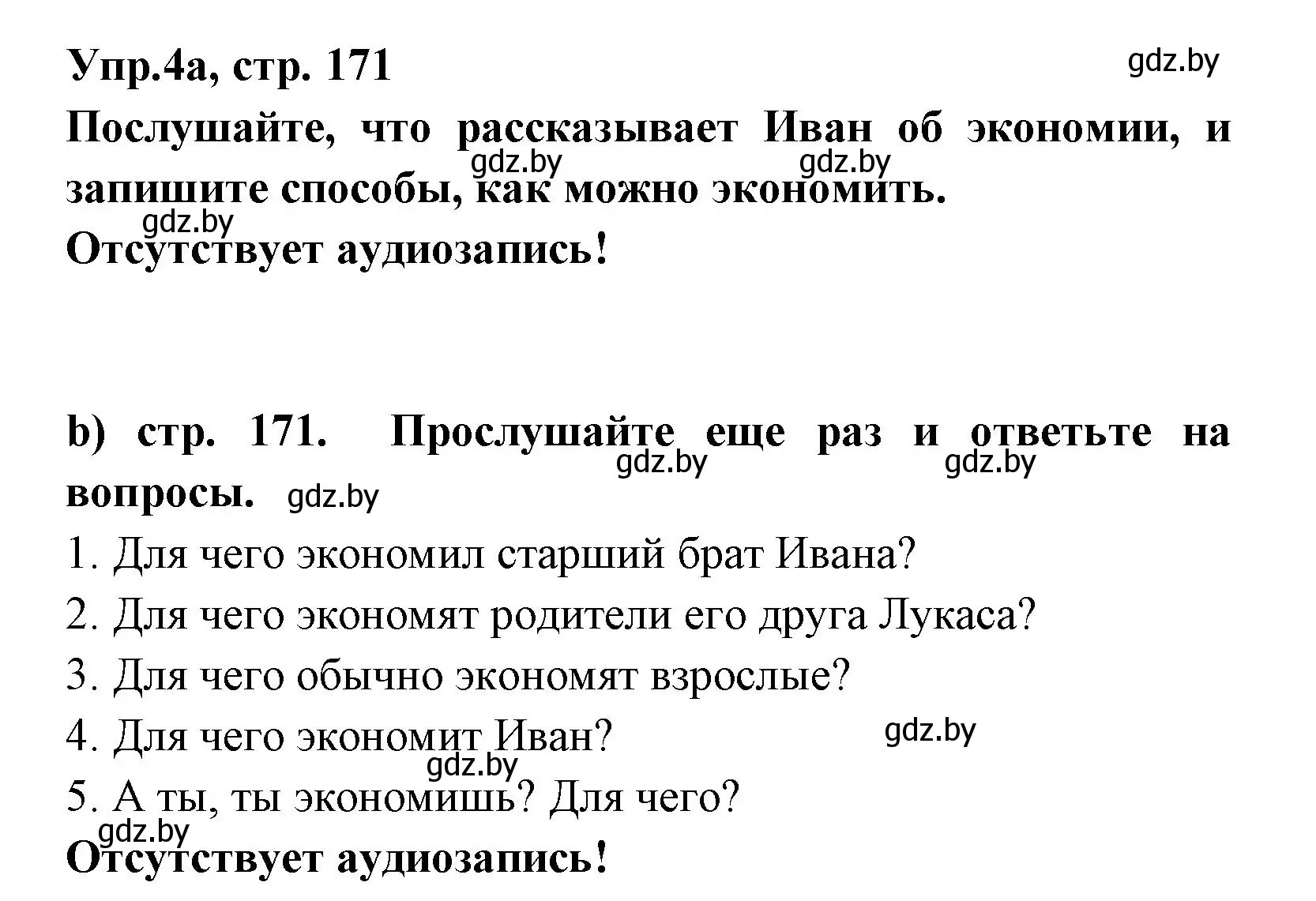 Решение номер 4 (страница 171) гдз по испанскому языку 8 класс Цыбулева, Пушкина, учебник