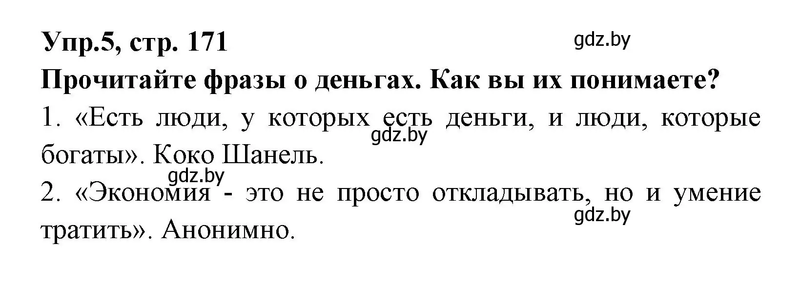 Решение номер 5 (страница 171) гдз по испанскому языку 8 класс Цыбулева, Пушкина, учебник