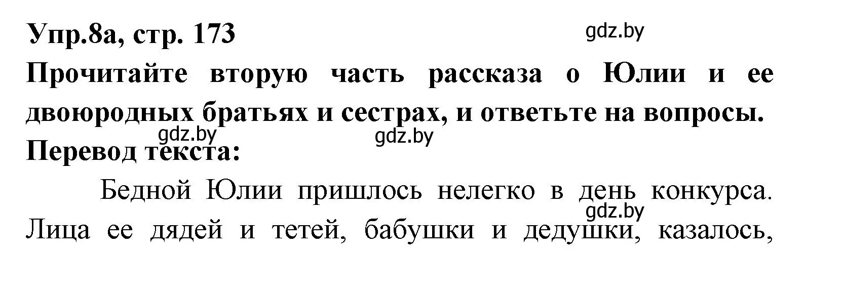 Решение номер 8 (страница 173) гдз по испанскому языку 8 класс Цыбулева, Пушкина, учебник