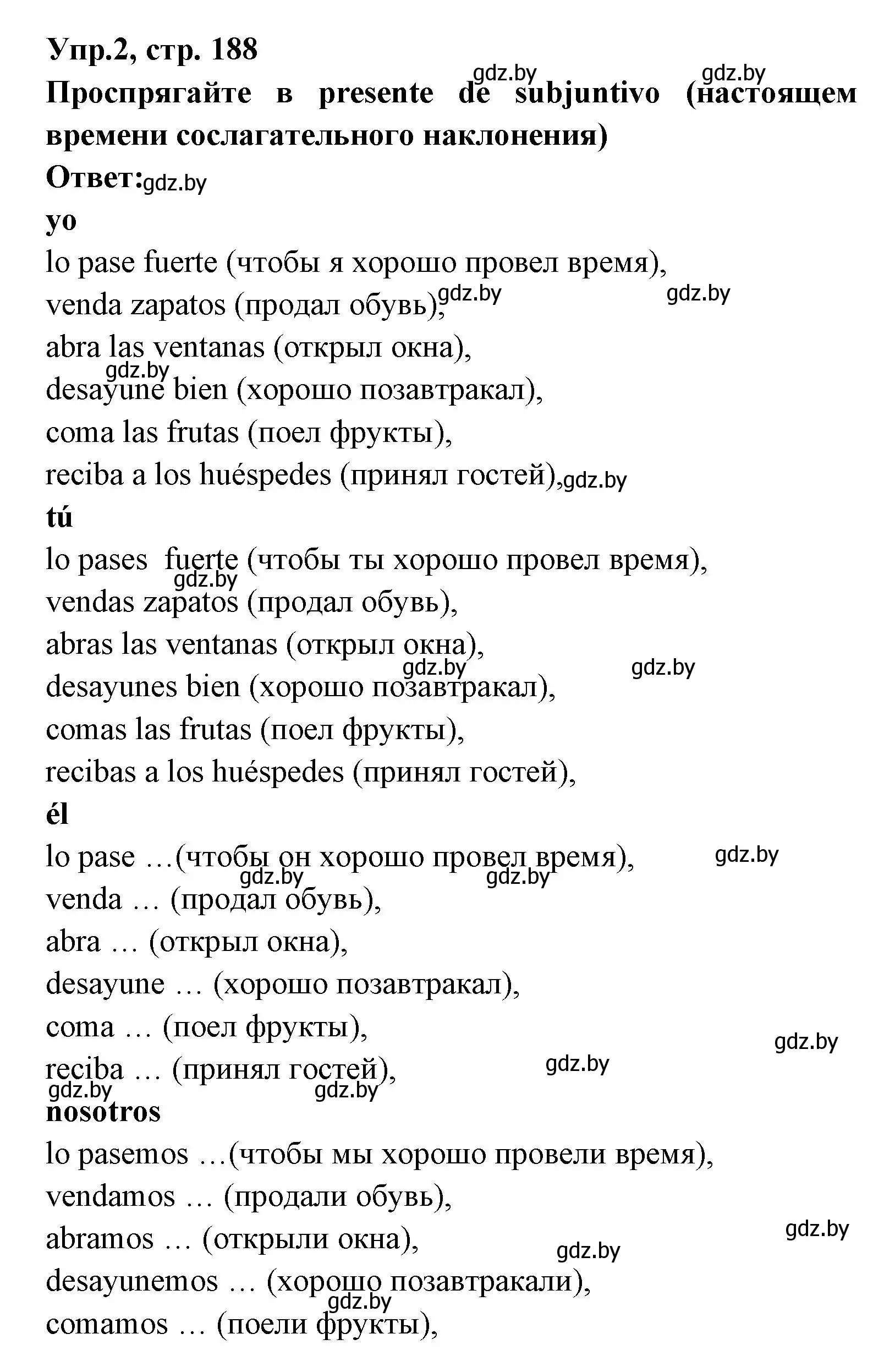 Решение номер 2 (страница 188) гдз по испанскому языку 8 класс Цыбулева, Пушкина, учебник