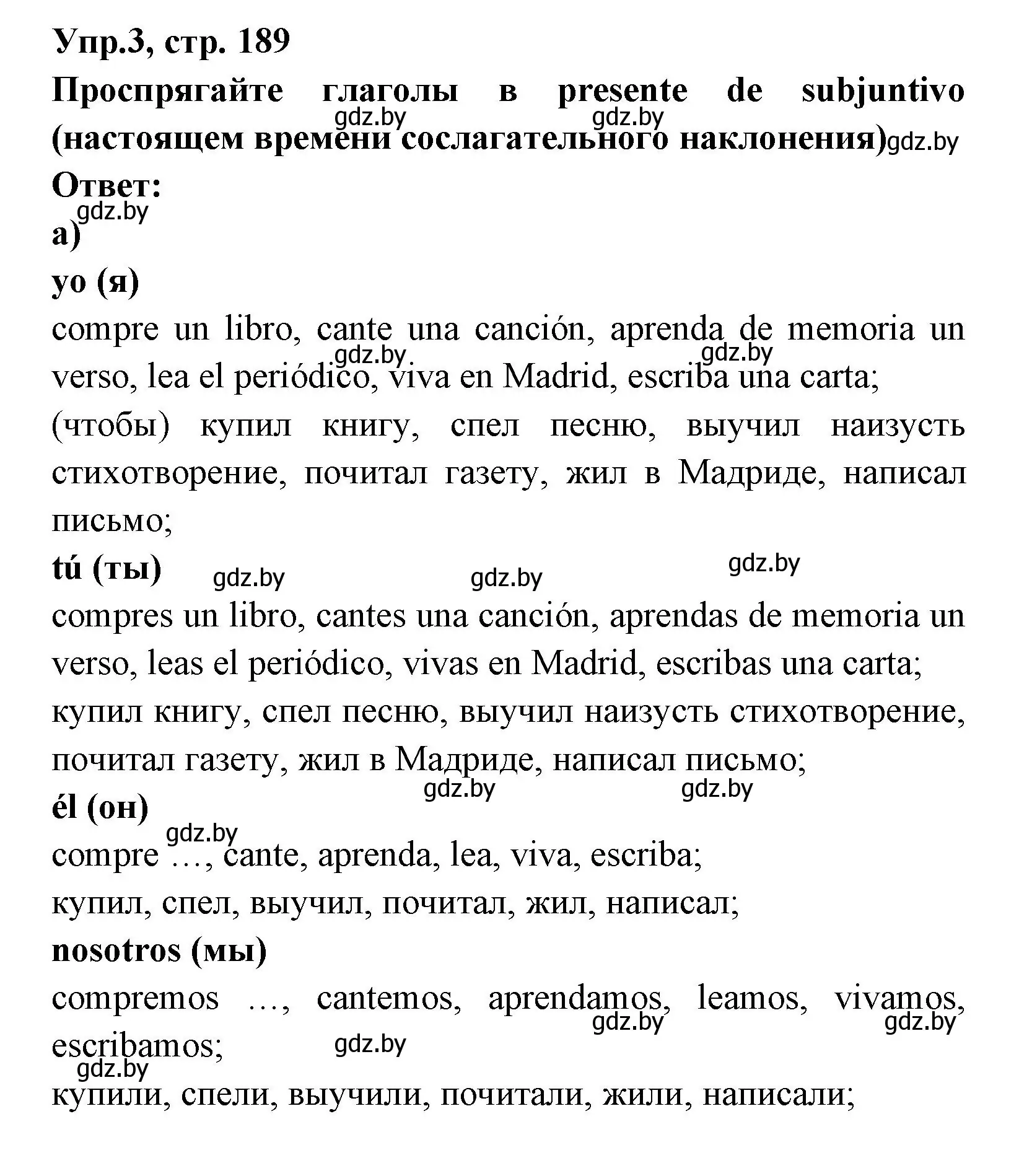 Решение номер 3 (страница 189) гдз по испанскому языку 8 класс Цыбулева, Пушкина, учебник