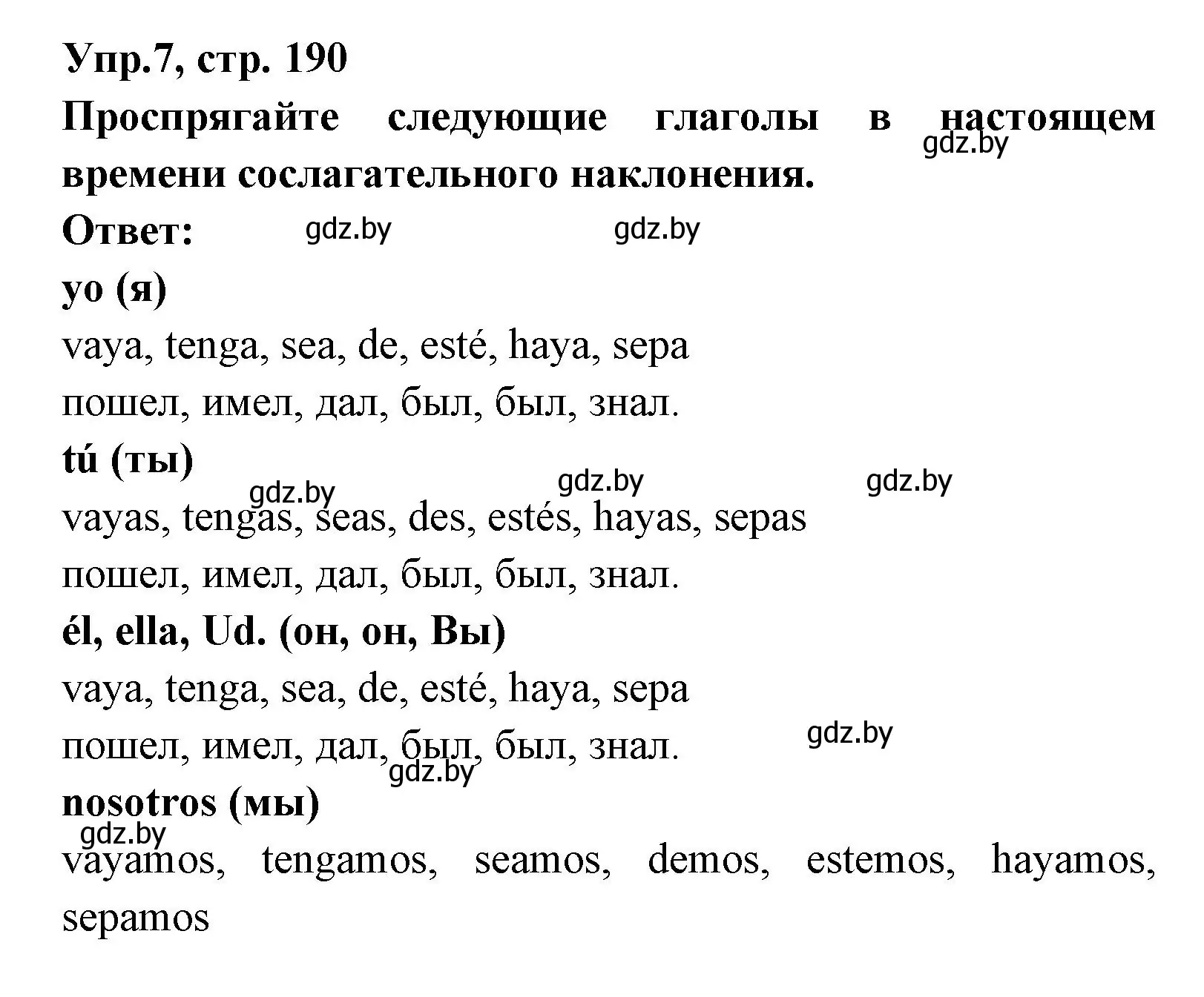 Решение номер 7 (страница 190) гдз по испанскому языку 8 класс Цыбулева, Пушкина, учебник