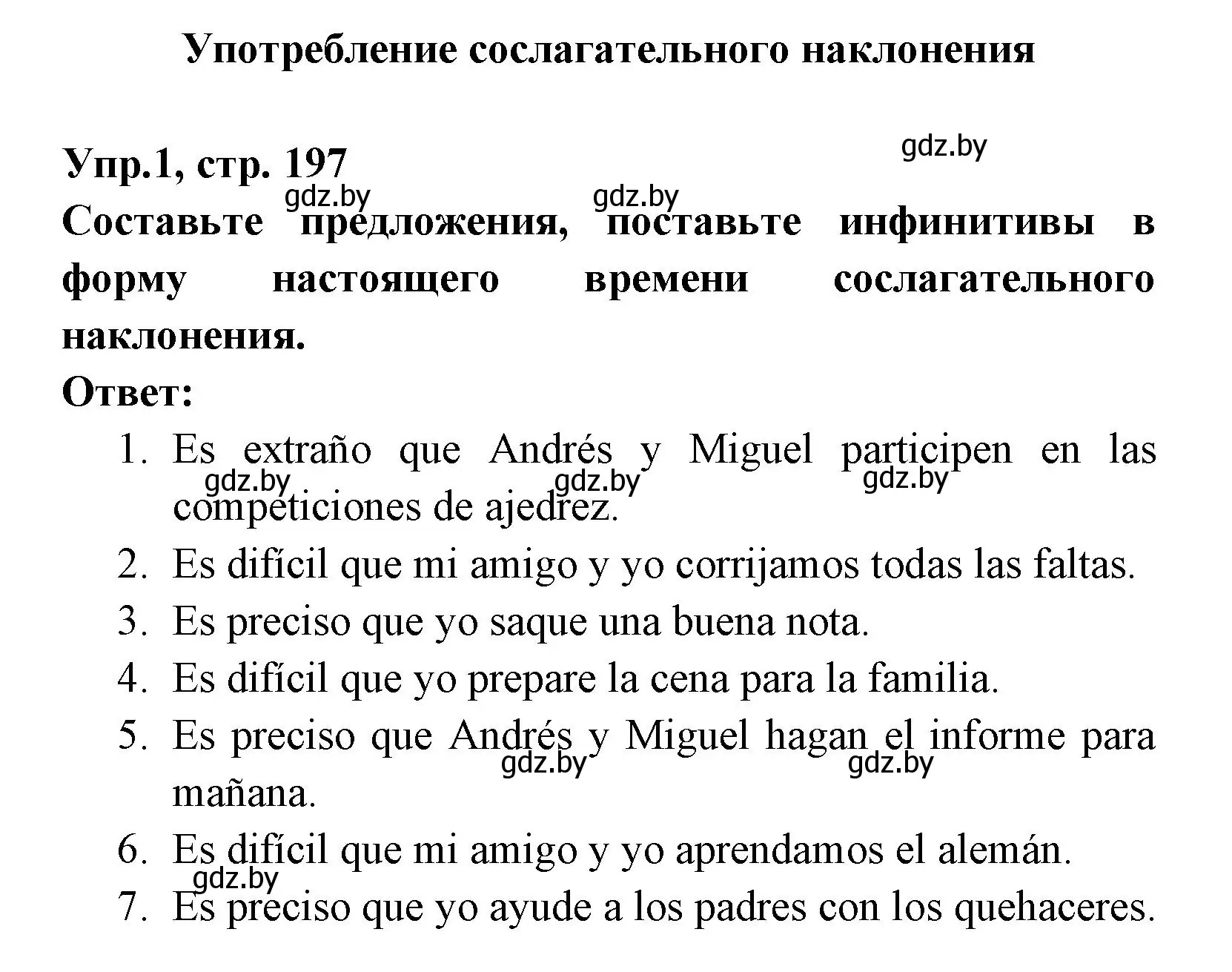 Решение номер 1 (страница 197) гдз по испанскому языку 8 класс Цыбулева, Пушкина, учебник