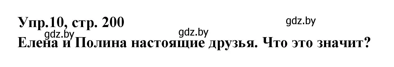 Решение номер 10 (страница 200) гдз по испанскому языку 8 класс Цыбулева, Пушкина, учебник
