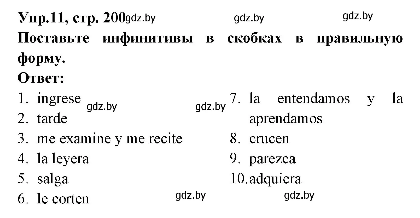 Решение номер 11 (страница 200) гдз по испанскому языку 8 класс Цыбулева, Пушкина, учебник